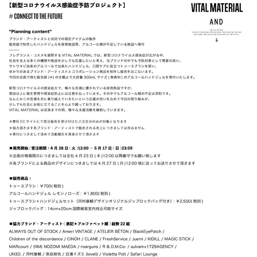 奈良裕也さんのインスタグラム写真 - (奈良裕也Instagram)「新型コロナ支援企画で🌎✨ @vitalmaterial_official さんと ハンドジェルと歯ブラシをコラボ✨デザインしました チャリティプロジェクト 「CONNECT TO THE FUTURE」 収益の使ってパートナー企業がアルコールハンドジェルを生産。アルコールハンドジェルは、保育施設をはじめとした消毒剤が不足している施設に寄付する。商品の受注期間は4月28日12時00分から5月17日23時59分まで 豪華ブランドやアーティストの手によりスペシャルな パッケージとして誕生タッグを組んだのは、CINOH、CLANE、UN3D、BlackEyePatch、sulvam、白濱イズミ（loveli） 奈良裕也、河村康輔をはじめとする全22組。 #vitalmaterial 1日でも早く平和が戻りますように🙏✨✨」4月27日 22時31分 - yuyanara