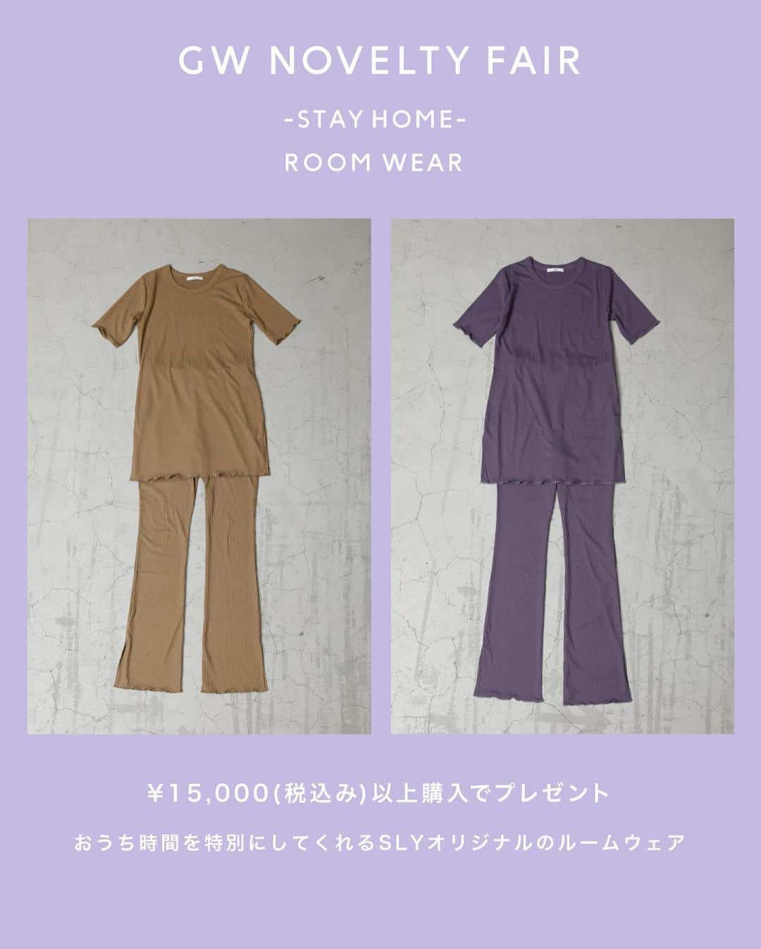 スライさんのインスタグラム写真 - (スライInstagram)「4/28(TUE)〜 GW NOVELTY FAIR -STAR HOME- ROOM WEAR SET UP _____________________________ 4/28(TUE)PM12:00よりSHEL'TTER WEBSTOREにて税込み¥15,000以上お買い上げのお客様にSLYオリジナルROOM WEARをプレゼント。 ㅤㅤㅤㅤㅤㅤㅤㅤㅤㅤㅤㅤㅤ GWのおうち時間の気分をあげてくれるセットアップ。 ブラウンとパープルの２カラーをご用意しました。 ぜひこのご機会にショッピングをお楽しみください ※ノベルティーはなくなり次第終了となります _____________________________ #STAYHOME  #NOVELTY #ROOMWEAR #SLY #SLY_fav」4月27日 22時47分 - sly_official