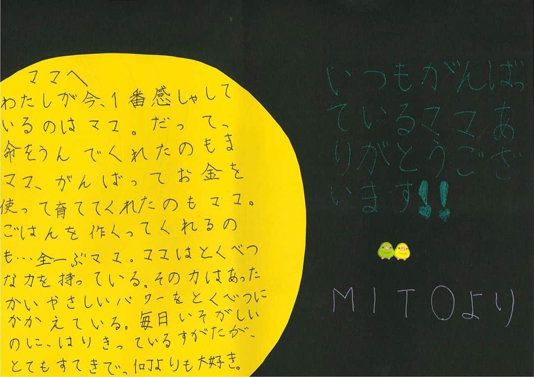 石川祐希のインスタグラム：「. .  今日の感謝の気持ちです☺️ ＜東京都、小学3年生、MITOさん＞  MITOさんのお母さんに対する愛情と感謝の気持ちがとても伝わってきます。その気持ちを直接お母さんに伝えてあげてね(^^) 賛同、ありがとうございます。  #kanshano_kimochi」