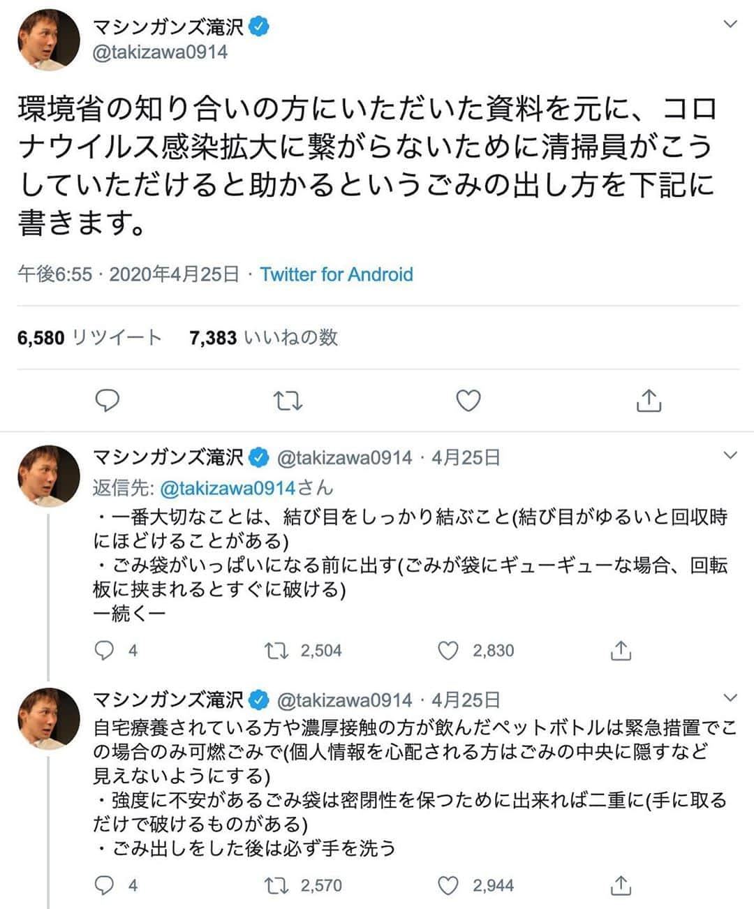 小池百合子のインスタグラム：「日常の中で、感染拡大防止のために私たちができることをとてもわかりやすくまとめてくれています。ぜひご一読ください。 滝沢さんはじめ清掃員の皆様含め、エッセンシャルワーカーの方々により私たちの生活が守られていることに改めて感謝します。 #stayhome  #stayhome週間」