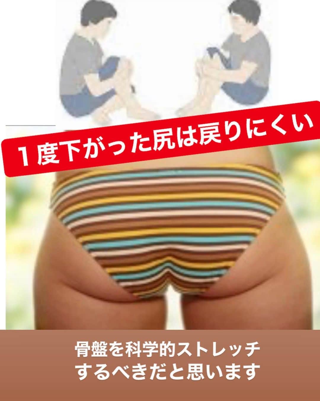 兼子ただしさんのインスタグラム写真 - (兼子ただしInstagram)「自粛生活では、 ほとんどが『座る』時間ですね、  実はこの姿勢は、 大きな身体不利益があります。  それは、 『タレ尻』 お尻の筋肉（臀筋）の虚弱化です。 座ることで臀筋を圧迫し、血流も阻害され、筋の弾力性と出力性が衰えます。  お尻の筋肉は、人体最大の筋肉と言われています。その筋肉が衰えることは、当然に見た目や機能的な不利益が多数出現します。  感染リスクを下けて自宅自粛を行っているのに、健康不利益な『座位姿勢』で、不健康をつくっては、意味がないですね。  そんな時こそ、 プロのトレーナーから 専門的な治療と指導を受けましょう。  兼子ただしが 直接ストレッチセッションします。  SSS銀座store パーソナルストレッチ（直接ストレッチ） オンラインパーソナルストレッチ 2種類からお選びください。  ご予約　公式LINE【@sssginzastre】  #兼子ただし#美尻#尻トレ#自粛#コロナ#骨盤」4月28日 9時19分 - kanekostretch