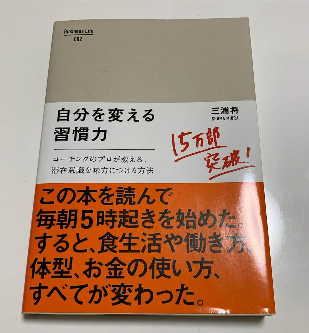 平野 早矢香さんのインスタグラム写真 - (平野 早矢香Instagram)「【7日間ブックカバーチャレンジ】 読書文化普及に貢献する為の企画で、好きな本を1日一冊、本の表紙だけを7日間投稿する！というものだそうです📖 ・ ・ 最終日7日目はこちら💁‍♀️ ・ #自分を変える習慣力 #三浦将さん ・ 現役時代からそして今でも私の大切な言葉は「日々前進」それは現状維持ではなく、常に自分を進化させること✨✨ 「自分を変える」と言葉でいうのは簡単ですが、実際に自分の性格や考え方、そして習慣を変えるというのはかなり根気のいる作業になります💦 自分を変える為の方法を分かりやすく書いてあり、シンプルでとても読みやすい一冊でした📖 ・ ・ 今回ブックカバーチャレンジに参加して、普段あまり見ることのない家の本棚を見ながらどれにしようか悩み、沢山置いてある本を手に取り読み返してみたりとても楽しい時間を過ごしました🎵 普段読書しない方もこの機会にぜひ本を手に取ってみてください🤗皆さまお付き合いありがとうございました✨✨ ・ ・ さて、今回のこのチャレンジどなたに回そうか考えてました‼️そして決めました✨ 私の大好きな大好きな番組✨　#グッドモーニング の皆さんにバトンをお渡ししようと思います😄　緊急事態宣言が出てから番組には出演できず、出演者やスタッフの皆さんとご一緒できなくて寂しいです💦😭が、こういった形で繋がっていけたらと思います😊 皆さまよろしくお願いします😄 ・ ・ #7日間ブックカバーチャレンジ #バトンは @good_morning_ex  #グッドモーニングの皆さんへ #楽しみにしています❤️ #いまスポーツにできること #stayhome」4月28日 9時58分 - sayakahirano0324