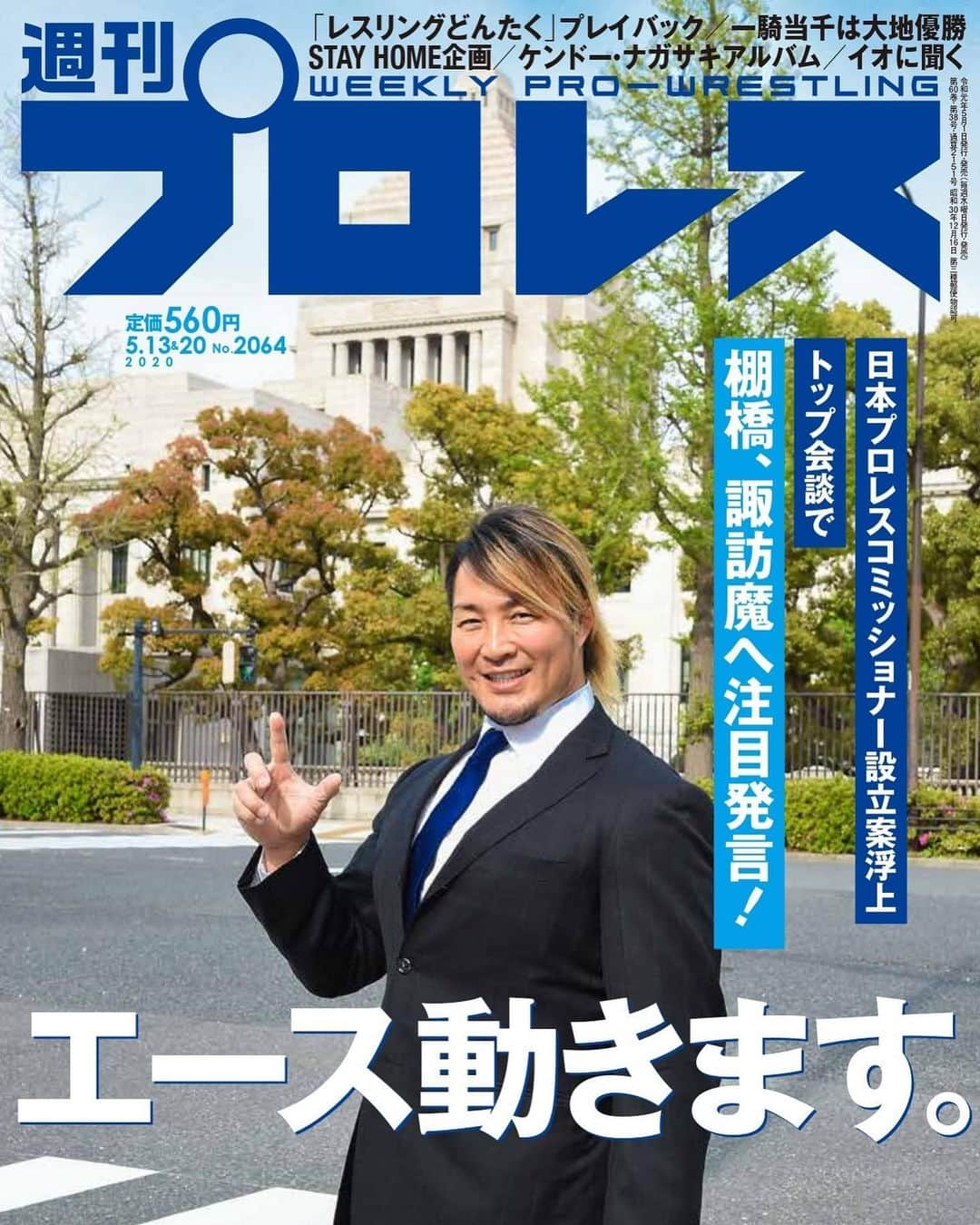 新日本プロレスさんのインスタグラム写真 - (新日本プロレスInstagram)「This Week, #WeeklyProWrestling Featuring  #HiroshiTANAHASHI !! #GoACE!!🎸 #週刊プロレス #新日本プロレス #プロレス」4月28日 10時16分 - njpw1972