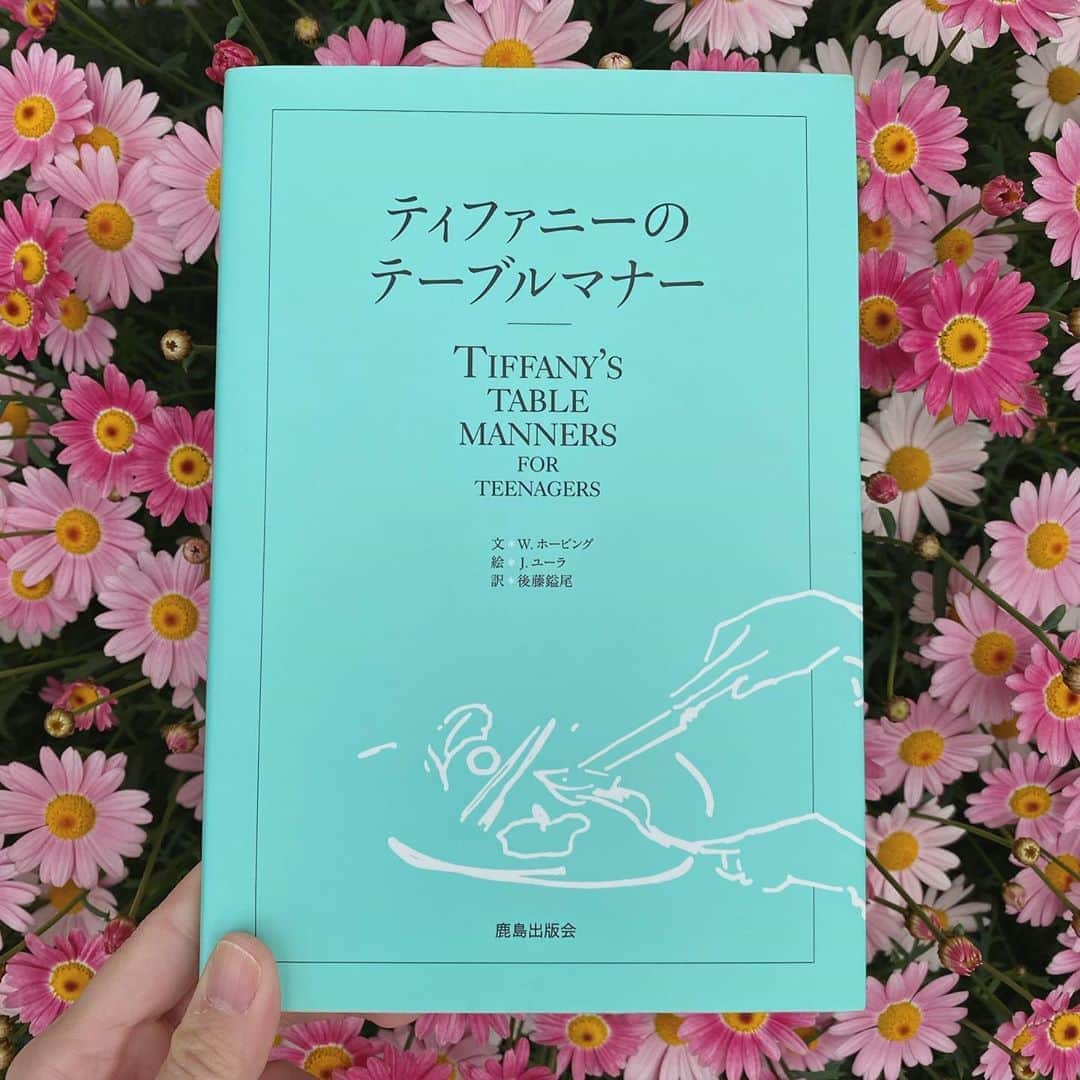 伊藤千晃さんのインスタグラム写真 - (伊藤千晃Instagram)「息子よ、﻿ ﻿ おむつ一枚でトランポリン飛んでないで、﻿ ﻿ はやく洋服きてくださーい🤪Now﻿ ﻿ ﻿ さて、﻿ ﻿ ﻿ ブックカバーチャレンジ4日目、﻿ ﻿ ﻿ 『ティファニーのテーブルマナー』﻿ ﻿ ﻿ ﻿ バトンは、昔音楽番組でご一緒させていただMs.OOJAちゃん @msoojafaith へお繋ぎします📚﻿ ﻿ 出身地もお互い近かったり、行きつけの飲み屋でバッタリ会ったりと、﻿ 何かと縁を感じてます🥰﻿ ﻿ ﻿ ﻿ OOJAちゃんよろしくお願いしまーす❤︎﻿ ﻿ ﻿ ﻿ #7日間ブックカバーチャレンジ﻿ これは読書文化の普及に貢献するためのチャレンジで、﻿ 好きな本を1日1冊、7日間投稿。﻿ ﻿ 本についての説明は必要なく、表紙画像だけをアップ。更にその都度1人の友達を招待し、このチャレンジへの参加をお願いするというルールです。﻿ ﻿ #本﻿ #TIFFANYSTABLEMANNERS﻿ #素敵な本と出会えますように」4月28日 10時52分 - kikichiaki