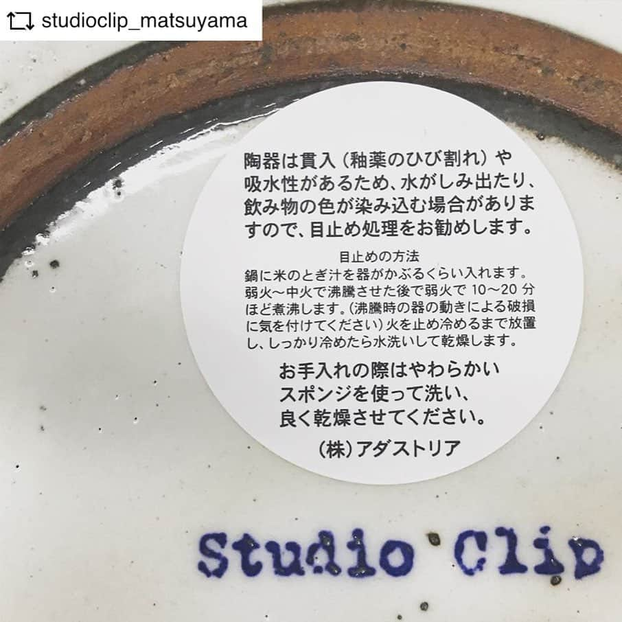 スタディオクリップさんのインスタグラム写真 - (スタディオクリップInstagram)「【ソギメシリーズで目止め】 フジグラン松山店スタッフが studio CLIPで人気の陶器食器の、おうちで簡単に出来る 目止めのやり方を紹介してくれました✨ ぜひ参考にしてみてくださいね＊ ． ． #REPOST @studioclip_matsuyama ． ｔのおうち時間で投稿した、スタディオクリップで長年愛されているソギメシリーズ。 ． 水がしみ出たり、飲み物の色が染み込むのを防ぐために、《目止め》という処理がおすすめです◎． 実際に家でやってみたので簡単にやり方をご紹介🌼． ． ①鍋にお米の研ぎ汁を器がかぶるくらい入れる(3枚目)． ②弱火〜中火で沸騰させた後で弱火で10〜20分ほど煮沸(4枚目)． ※沸騰時の器の動きによる破損にお気をつけください． ③火を止めて冷めるまで放置し、しっかり冷めたら水洗いして乾燥(5枚目)． ． 今回使用した ○338090 ソギメプレートS ¥1,000＋税． ただいま.stで4/30(木)11:59まで、さらに10%offキャンペーン中です！ ． 初めて挑戦しましたが、簡単に楽しく出来たので、よかったらこの機会にチャレンジしてみてはいかがでしょうか？☺️． ． _____________________________________________． 《ご案内》． 現在フジグラン松山店は緊急事態宣言の発令を受けて、臨時休業させて頂いております。 商品の詳細やお買い物は、是非.stのwebstoreからご覧くださいませ🛍． _____________________________________________． ． #studioclip #スタディオクリップ #studioclipフジグラン松山店 #スタジオじゃないよスタディオだよ #ソギメシリーズ #ソギメプレート #目止め #おうち時間を楽しむ」4月28日 10時58分 - studioclip