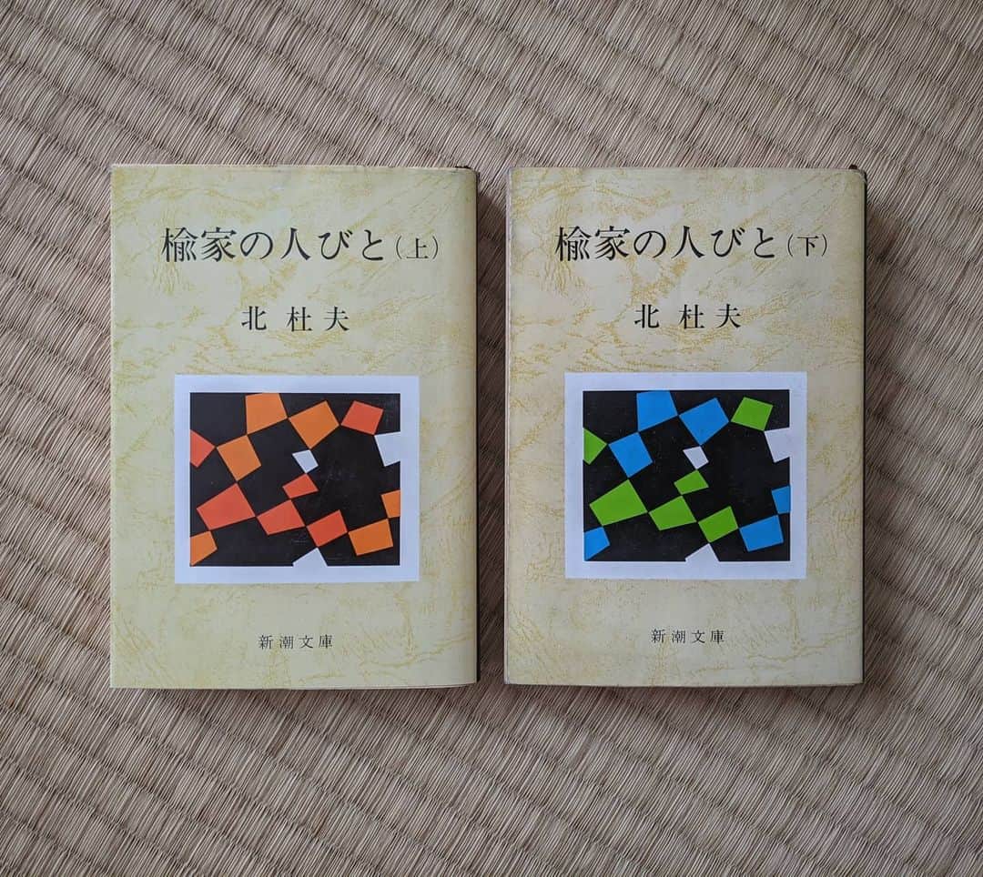 磯部正文のインスタグラム：「day 5 📗📕 ｢楡家の人びと｣  北杜夫  どくとるマンボウシリーズの色んなエッセイ作品も秀逸です 長編小説のこの作品は格別 ちなみにこの文庫の表紙の裏には三島由紀夫氏のレビューがあります  #ブックカバーチャレンジ #bookcoverchallenge」