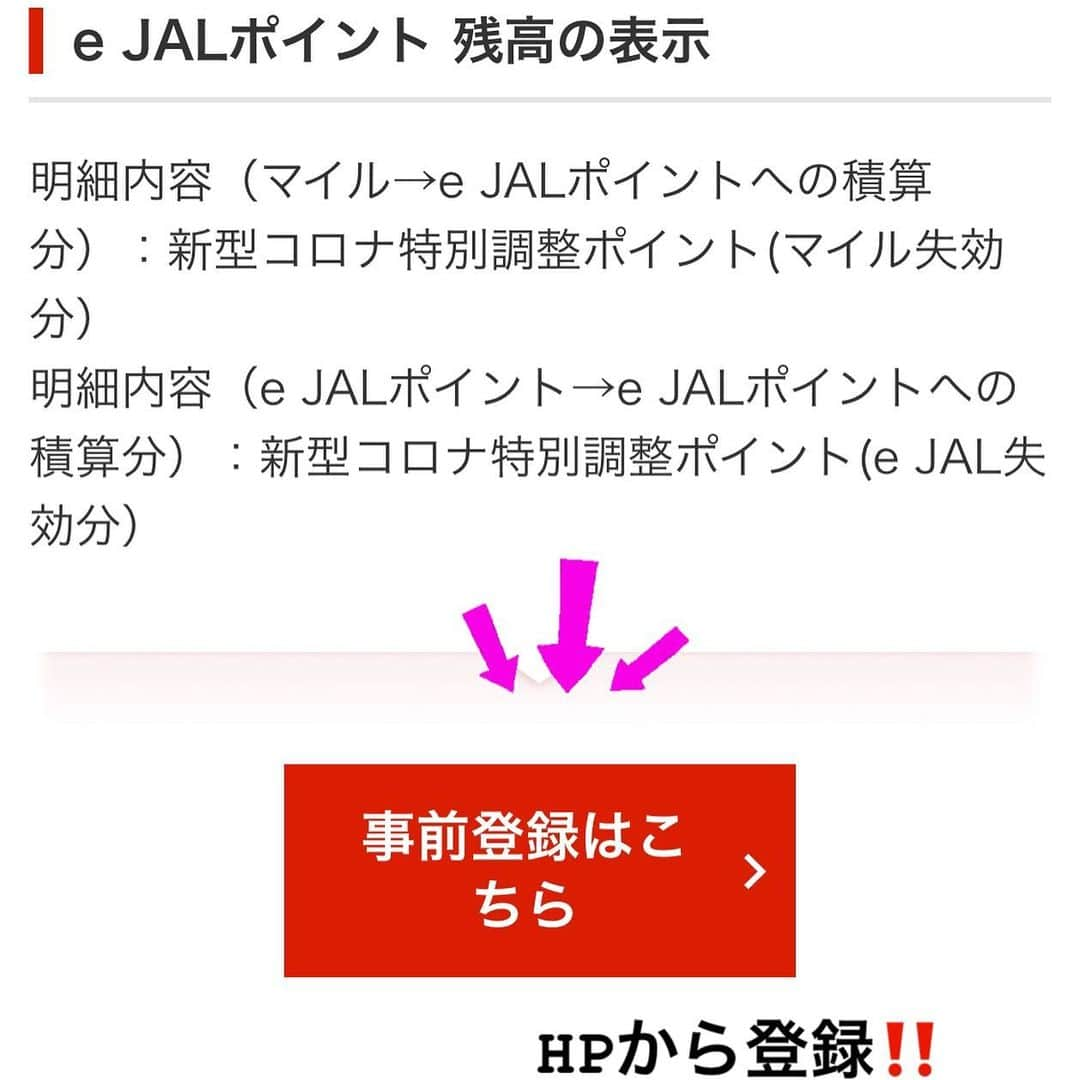 橋本真依さんのインスタグラム写真 - (橋本真依Instagram)「・﻿ ﻿自粛生活の中、気付いたことをご紹介💌❣️ ・ ・ ・ 海外や国外に旅行が大好きな私は﻿ #stayathome のこの時期﻿ ずっとお家だけどマイルの期限も切れちゃう💦﻿ どうしよう。って思っていました。﻿ (カードやJALランクによってはマイルが切れない最高なものもあります)﻿ ﻿ 〜JALさんの場合〜﻿ マイルをいろいろなポイントと交換できます。﻿ (実際わたしはdポイントに変換しました)﻿ ﻿ そしてもうひとつ。﻿ マイルをe JALポイントというのに変換。﻿ JALのマイルをJAL飛行機やJAL旅行ツアーの時に﻿ ポイント値引きしてもらえるシステム。﻿ 期限切れかけのマイルを1年延長できます。﻿ ﻿ わたしは15000ポイントありました。﻿ ただ今年の6月にこれも1年経って期限が切れる💦﻿ 大阪に帰るのに使っておけばよかった〜💦﻿ なんて思っていました😅﻿ ﻿ そこでJALさんにTELで聞いたところ﻿ 「一旦はポイント消滅しますがまた7月に戻るように事前登録して下さい😊」とのこと。﻿ ﻿ 1年後コロナがおさまっているか﻿ まだわからないけれど﻿ 今よりはもっと素敵な世界になっていてほしい🥺﻿ ﻿ GWはゆっくりお家にいて﻿ 世界中、元気になったらまたおでかけしよう✈️﻿ ﻿ ﻿ ﻿ ﻿ ﻿ ﻿ #女子力ねーさん#コロナに負けない#旅行#マイル#有効期限#コロナ対策#ジャル#旅行好きな人と繋がりたい#旅行行きたい#自粛#自粛生活#お家時間#CA #happy#smile#love#peace#lucky#tbt#l4l#followme#followback#instagood#GW#JAL#jalan_travel#travelgram#travelholic#japanairlines」4月28日 11時44分 - hashimotomai430