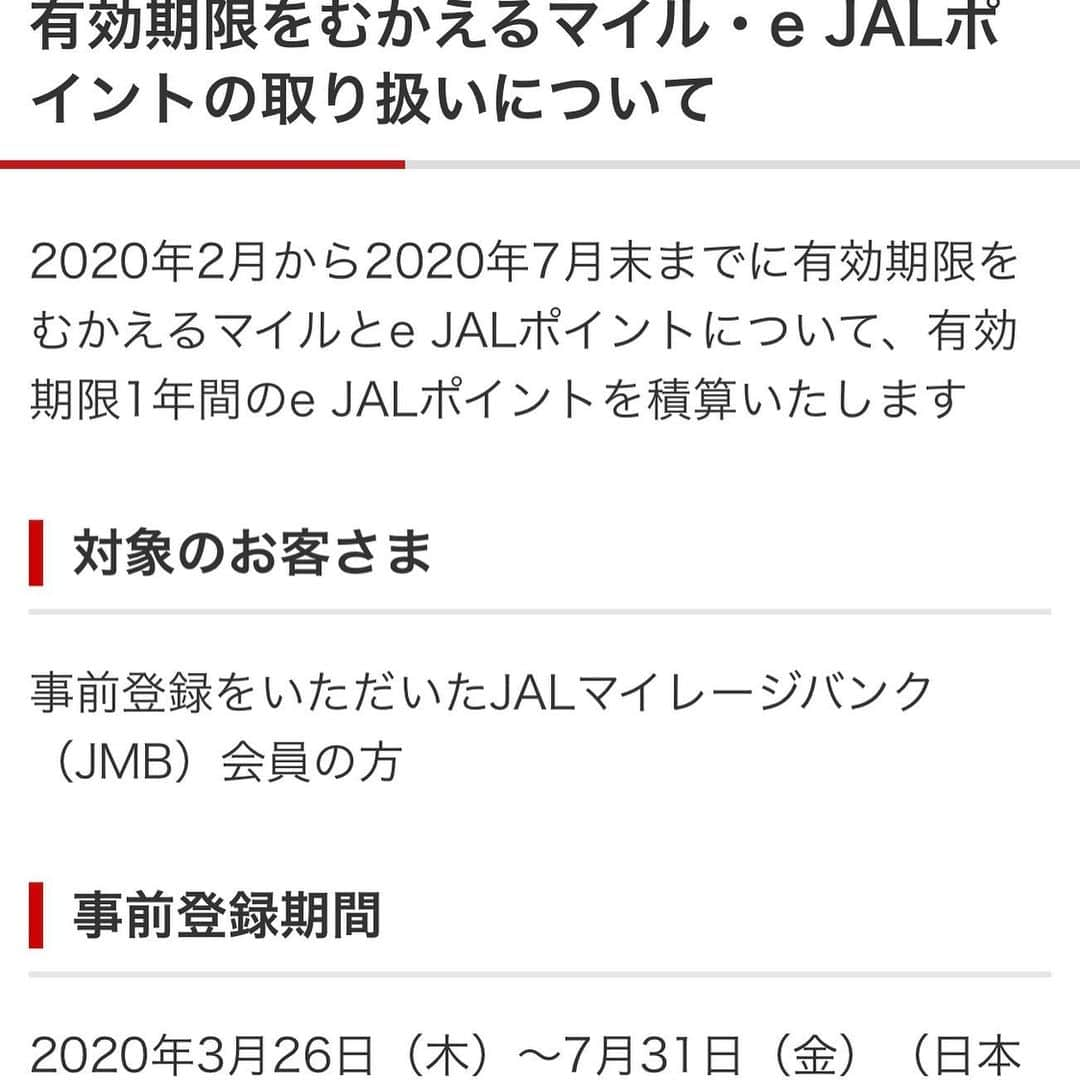 橋本真依さんのインスタグラム写真 - (橋本真依Instagram)「・﻿ ﻿自粛生活の中、気付いたことをご紹介💌❣️ ・ ・ ・ 海外や国外に旅行が大好きな私は﻿ #stayathome のこの時期﻿ ずっとお家だけどマイルの期限も切れちゃう💦﻿ どうしよう。って思っていました。﻿ (カードやJALランクによってはマイルが切れない最高なものもあります)﻿ ﻿ 〜JALさんの場合〜﻿ マイルをいろいろなポイントと交換できます。﻿ (実際わたしはdポイントに変換しました)﻿ ﻿ そしてもうひとつ。﻿ マイルをe JALポイントというのに変換。﻿ JALのマイルをJAL飛行機やJAL旅行ツアーの時に﻿ ポイント値引きしてもらえるシステム。﻿ 期限切れかけのマイルを1年延長できます。﻿ ﻿ わたしは15000ポイントありました。﻿ ただ今年の6月にこれも1年経って期限が切れる💦﻿ 大阪に帰るのに使っておけばよかった〜💦﻿ なんて思っていました😅﻿ ﻿ そこでJALさんにTELで聞いたところ﻿ 「一旦はポイント消滅しますがまた7月に戻るように事前登録して下さい😊」とのこと。﻿ ﻿ 1年後コロナがおさまっているか﻿ まだわからないけれど﻿ 今よりはもっと素敵な世界になっていてほしい🥺﻿ ﻿ GWはゆっくりお家にいて﻿ 世界中、元気になったらまたおでかけしよう✈️﻿ ﻿ ﻿ ﻿ ﻿ ﻿ ﻿ #女子力ねーさん#コロナに負けない#旅行#マイル#有効期限#コロナ対策#ジャル#旅行好きな人と繋がりたい#旅行行きたい#自粛#自粛生活#お家時間#CA #happy#smile#love#peace#lucky#tbt#l4l#followme#followback#instagood#GW#JAL#jalan_travel#travelgram#travelholic#japanairlines」4月28日 11時44分 - hashimotomai430