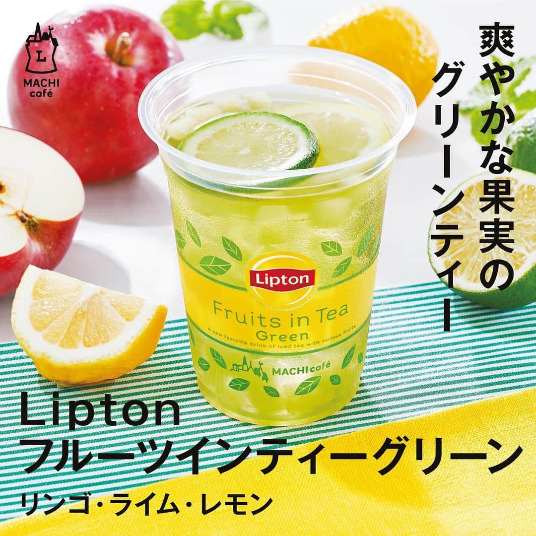 リプトンのインスタグラム：「【MACHI café Lipton フルーツインティーグリーン🌿】 MACHI café Liptonフルーツインティーグリーンが今年も発売開始！ 数量限定で本日発売開始！ 王道フルーツインティーと爽やかなグリーンティーベース、あなたはどっちが好き？😊 なかなかカフェに行けないこんな時期だからこそ、持ち帰っておうちカフェしてみてね💛 #リプトン #Lipton #ローソン #マチカフェ #フルーツインティー #FruitsinTea #癒し #リラックス #おうちカフェ #おうちでできこと #LAWSON #リプトンでつながる」