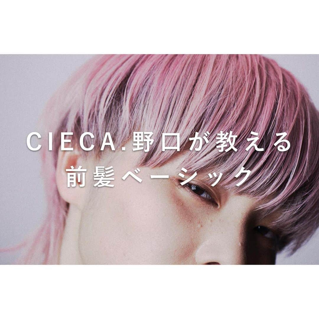 野口和弘のインスタグラム：「YouTubeにて音声配信公開しました。 #7「CIECA.野口が教える前髪ベーシック」 プロフィール欄にURL貼ってます。 是非お聴きください〜 チャンネル登録してもらえると嬉しいです☺︎」