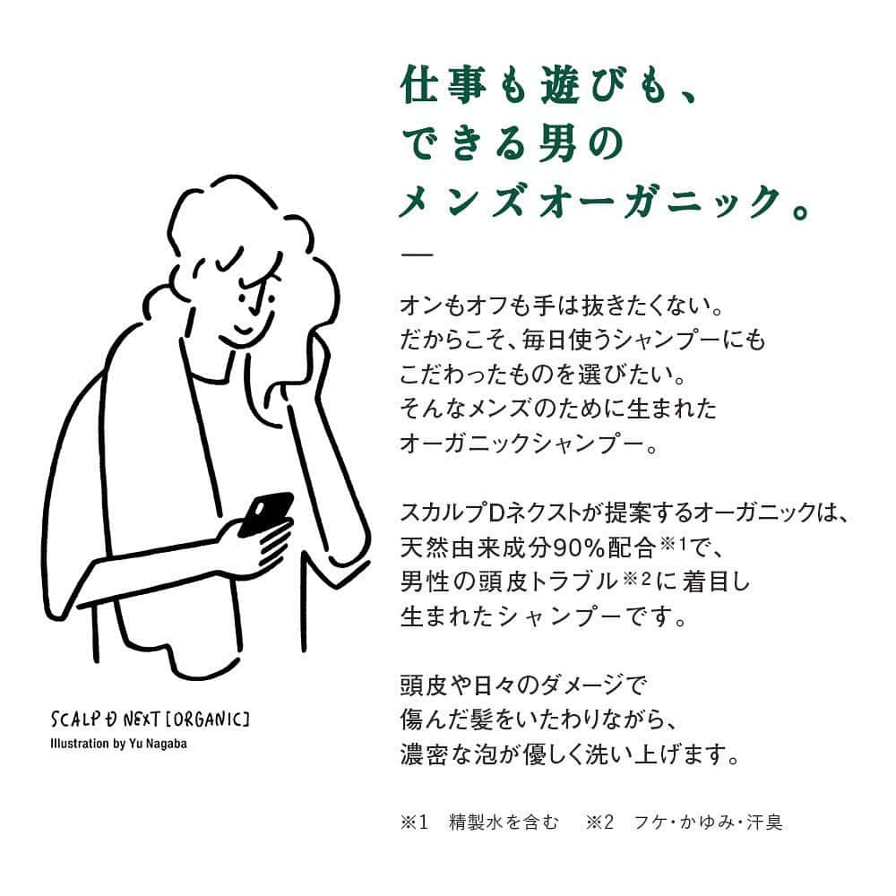 Yu Nagabaさんのインスタグラム写真 - (Yu NagabaInstagram)「オーガニックシャンプー「スカルプD NEXT」のメインビジュアルを描きました。  @scalpd_next #scalpd #yunagaba #kaerusensei #長場雄さんデザイン」4月28日 12時27分 - kaerusensei