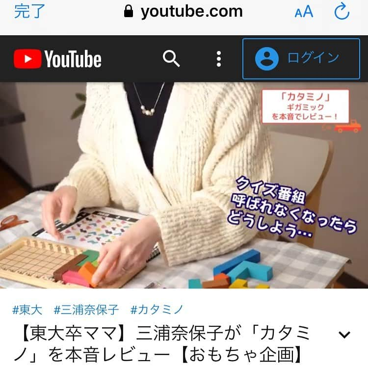 三浦奈保子さんのインスタグラム写真 - (三浦奈保子Instagram)「YouTubeチャンネルがアップされました☺️ 3〜99才まで楽しめるおすすめ知育パズルとは..? 私、ひどいレベルで苦戦しております😂これは育脳される..! プロフィールのリンクから飛んでいただけると ありがたき幸せです..! #キッズ  #知育　#おもちゃ　#知育おもちゃ #育脳 #おもちゃレビュー　#玩具レビュー #しゃべる地球儀 #自粛　#stayhome #カタミノ #ロンポス　#ロンポス101 #トイログ」4月28日 12時46分 - miura_naoko_