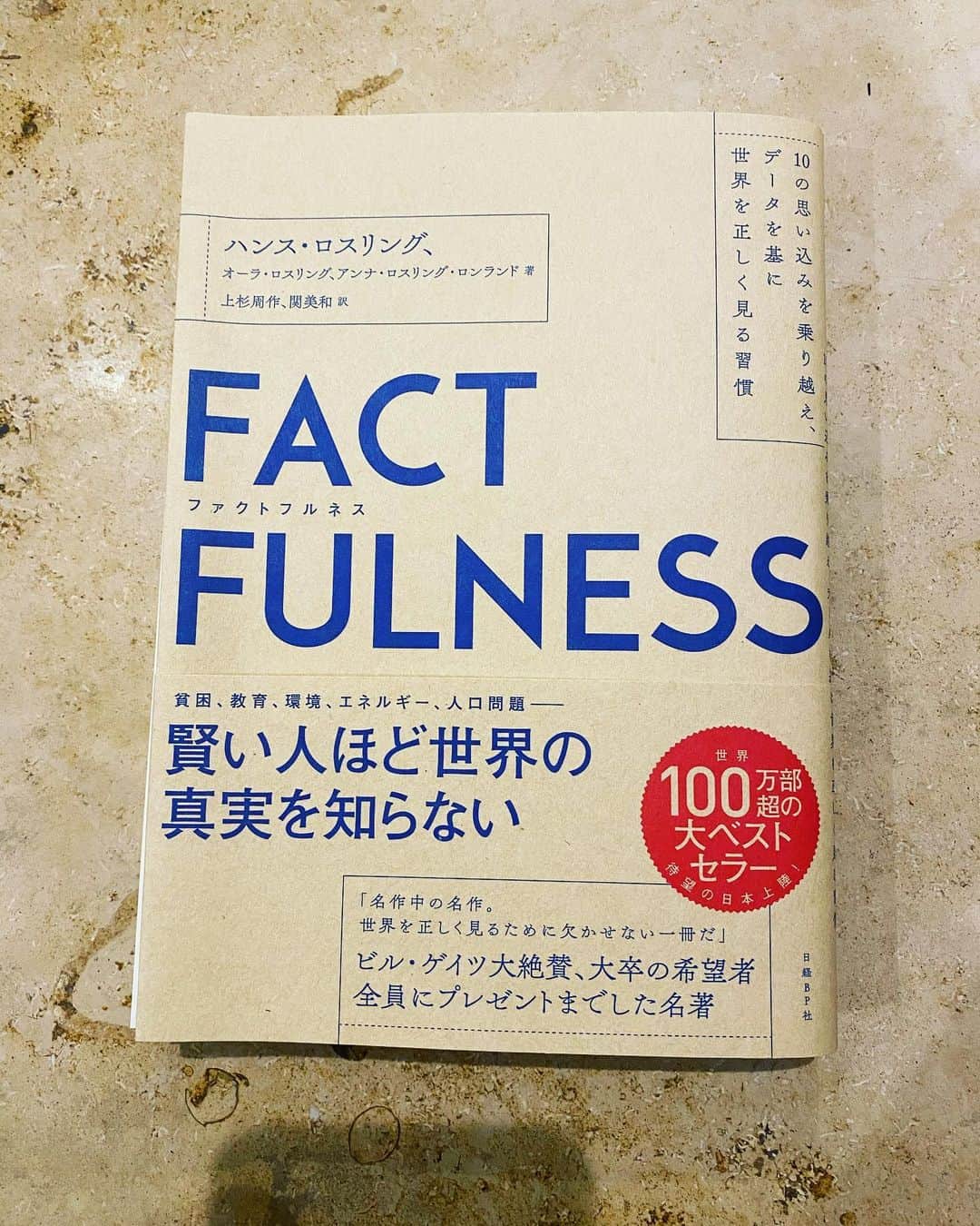 橋本麗香のインスタグラム：「7日間ブックカバーチャレンジ 2日目 ． 真実の見据え方 情報化社会で何を選択するか ． たまたま同じ本を読んでいた So Fact Fulness な貴方へバトンを  @richard_john_archuleta」