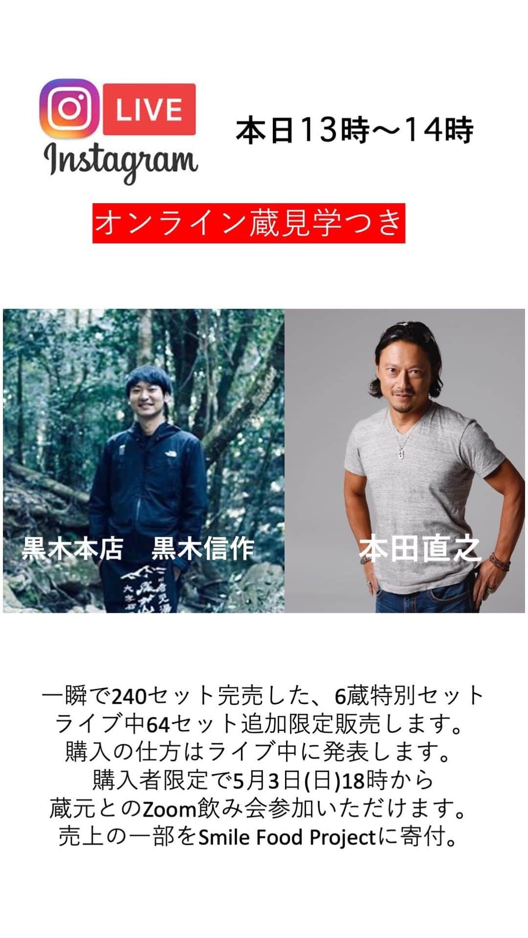 本田直之のインスタグラム：「オンライン蔵見学つき」