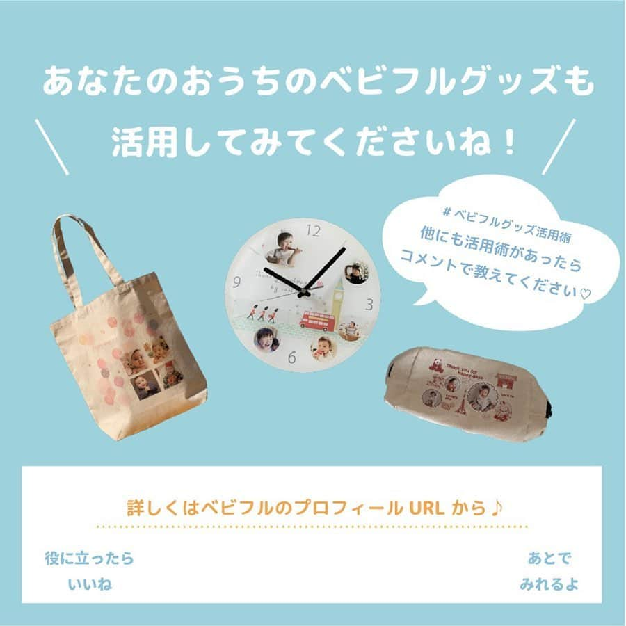 Babyful Storeさんのインスタグラム写真 - (Babyful StoreInstagram)「. ✨大人気商品✨ ＼ベビフルマグ＆ゆのみ活用法特集！！／ . . ベビフルサイトで大人気のベビフルマグ、ベビフルゆのみを知っていますか？🍵👶🏻 . 『お子さんの写真でマグカップを作ったけど… 可愛すぎて使えない！🥺』 . . 『お孫さんの写真入りゆのみをもらったけど… もったいなくて使えない！😣』 . . 『大事な家族に特別なプレゼントを贈りたいけど… 何がいいのかわからない！🤔💭』 . . なんてひとはいませんか⁇ . 今回はそんなみなさんに 今すぐマネしたくなる活用法を大公開！！ . マグカップやゆのみ…用途はひとつじゃないんです！✨ . 家族や大切な人の写真入りグッズだから 試したいアイデアがもりだくさん！💡 . あなたのおうちの【 #ベビフルグッズ活用術 】 コメント欄にてぜひご紹介ください☺️✨ . . =========================== . ベビフルで作る世界でひとつだけのベビフルグッズ👶🏻 . ぜひ大切な人にプレゼントしてみませんか🎁💓 . #ベビフルグッズ は、 プロフィールのリンクよりご注文いただけます♩〜🛒 ➡️ @babyful_official 🌱 . .」4月28日 17時40分 - babyful_official