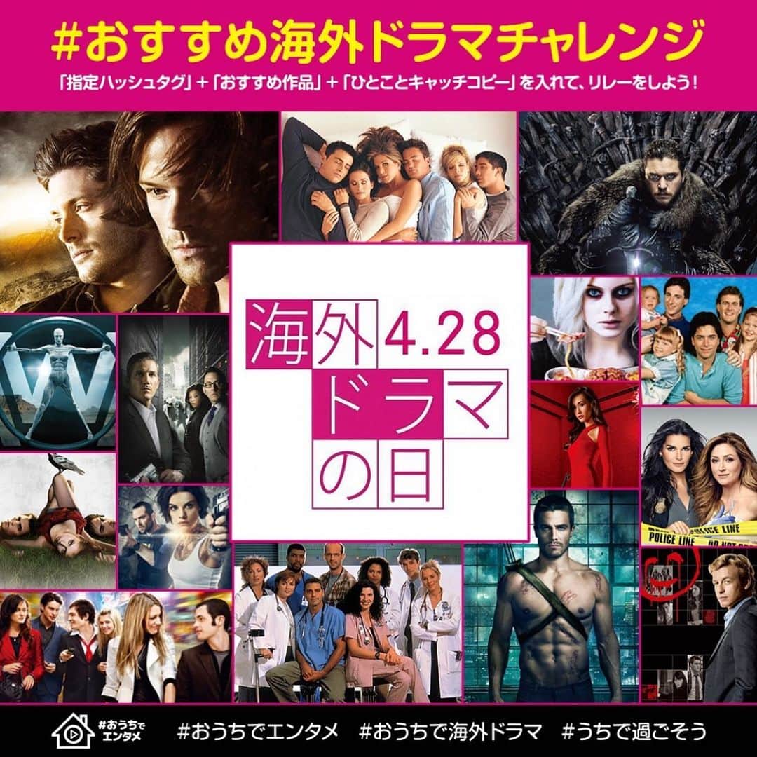 ワーナー海外テレビドラマシリーズのインスタグラム：「📺#おすすめ海外ドラマチャレンジ🌎﻿ ﻿ 🚩海外ドラマ好きでリレーを繋ごう﻿ ﻿ 【ルール】﻿ ✅海外ドラマ作品と おすすめポイントを投稿﻿ ﻿ ✅必ず次に紹介して欲しい人を タグ付けorメンションすること☝﻿ ﻿ 指定ハッシュタグは ﻿ 《#おすすめ海外ドラマチャレンジ》」