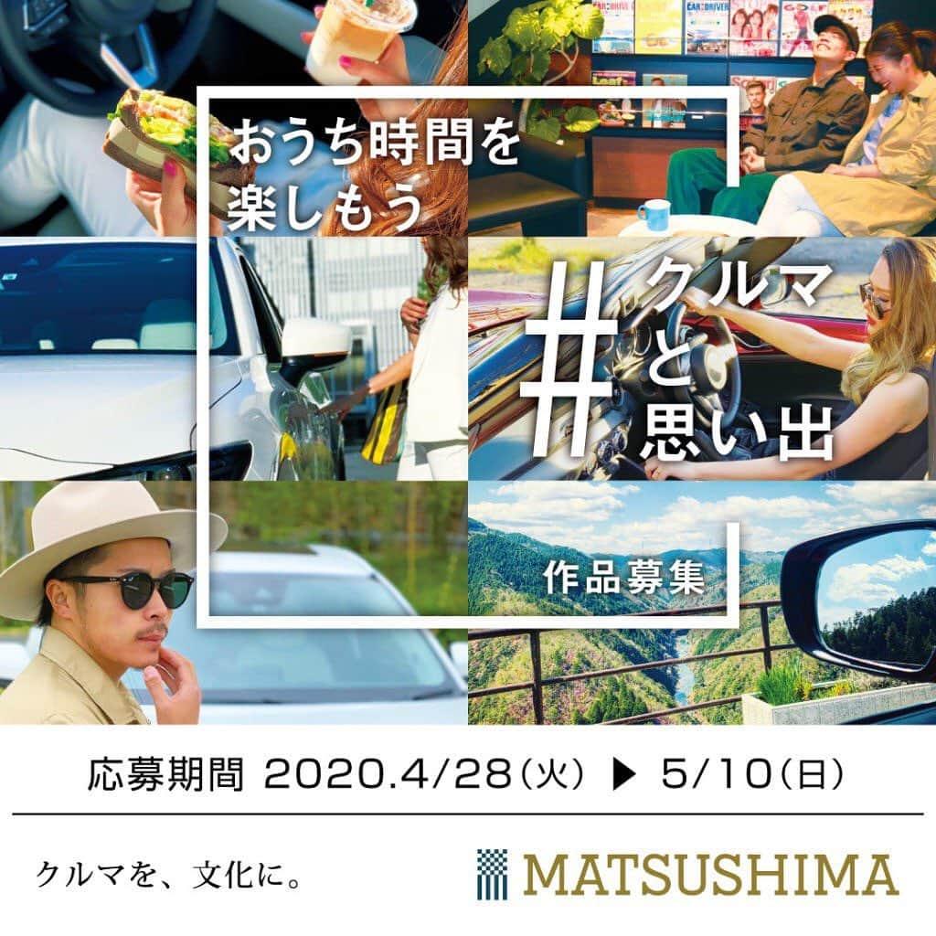 荒木大吾のインスタグラム：「森下俊君後援会で応援してくださってる京都のオーダースーツVOGAさんのスーツが当たるみたいです。 是非、ご応募してみてください！ @voga.kyoto . ↓下のハッシュタグ付けてクルマとの思い出を投稿してください #VOGA #マツシマホールディングス #クルマと思い出」