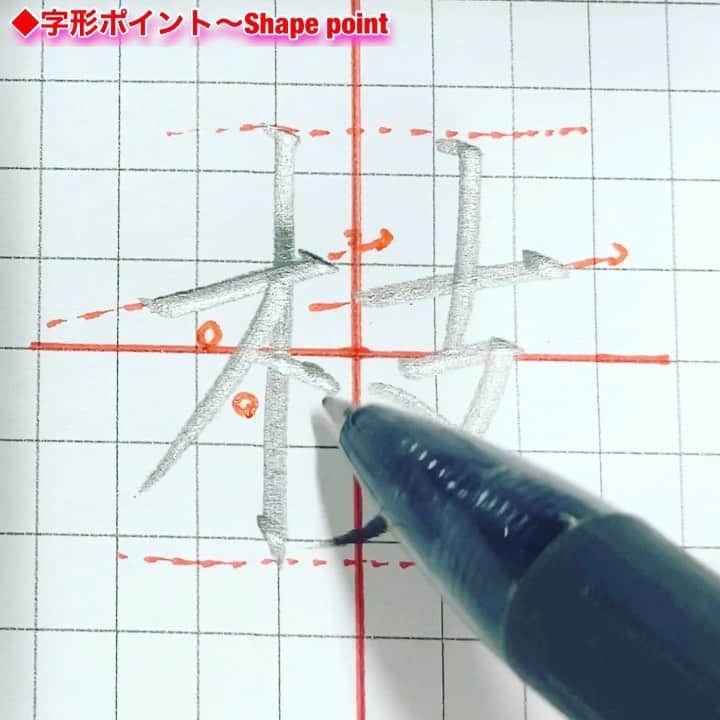 鈴木暁昇のインスタグラム：「* ◆木偏の文字【枝】branchをマスターしましょう * 外出自粛が続く中、私が今出来ることは何かを考え、ご自宅でも気軽に練習できるペン字講座をYouTubeで配信しております。 * 今回は木偏の文字【枝】です。木偏の文字はよく出てきます。気分転換も兼ねて練習してみましょう。 * 音声解説付の完全動画はYouTubeで掲載してますのでご参考くだされば幸いです。 * Let's write  枝≒  branch！ Due to an unprecedented infectious disease, people all over the world are refraining from going out.  After thinking about what I can do now, I decided to post a pen writing course on YouTube.  Please refresh yourself with a little video.  You may not understand Japanese or kanji, but I am happy if you practice and change your mind.  I pray for a quick and peaceful day back. * I'm sorry for my poor English. * #書道 #鈴木曉昇 #和 #wabisabi #calligraphy #筆文字 #artistic #硬筆 #ペン字 #beautiful #chinesecalligraphy #japanesecalligraphy #墨 #sumi #書法 #japan #手書き #美文字 #手書きツイート #オリンピック #Olympic #japaneseculture #日本 #chineseculture #書道パフォーマンス」