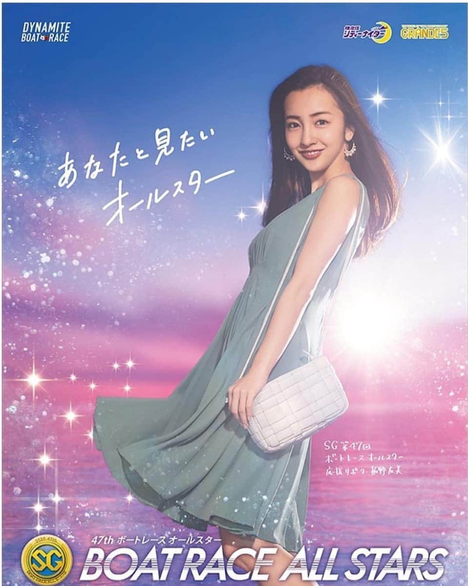 板野友美 ファンアカウントのインスタグラム：「I was appointed as "SG 47th Boat Race All-Star Supporter" from May 26th to May 31st. It's still difficult to keep myself up, but it's a difficult time to race from your home TV or the Internet.  Let's liven up together with  #stayhome T .. Boat Race All Stars are all players who have both popularity and ability selected by fan voting, so those who have never seen a boat race can definitely enjoy it.  I think it will be a powerful race, and I'm looking forward to it.  for all of you stay at home, don't go anywhere okay? #BoatRace #BoatRaceAllStar #stayhome」