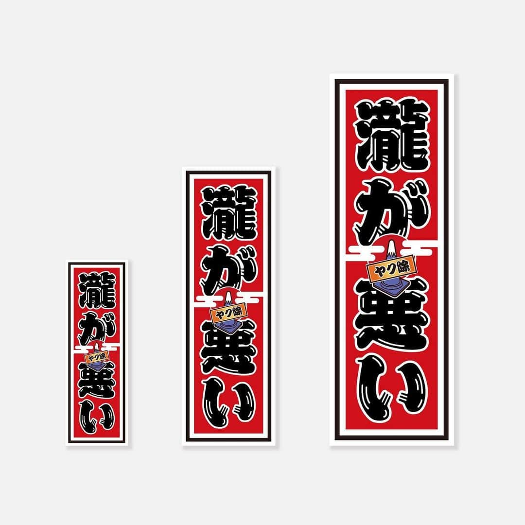 電気グルーヴのインスタグラム：「New Stickers On Sale Now!! DENKI GROOVE ONLINE STORE」