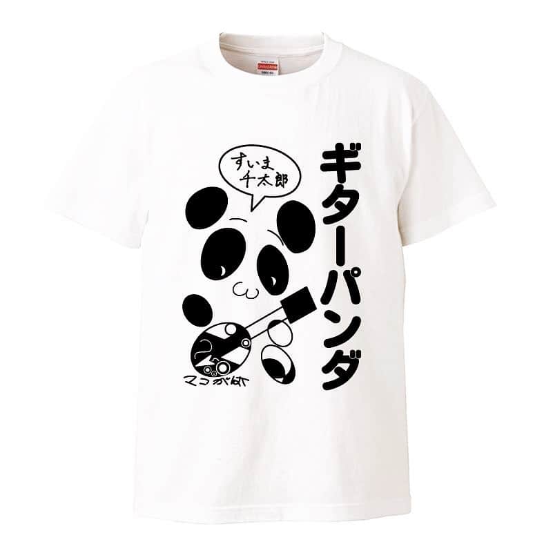 山川のりをのインスタグラム：「明日4月29日ツイキャスプレミアムでギターパンダライブです。 20時から 2500円です。インスタのプロフィールに購入できるところへ行けるのでよろしくお願いしたいです。 そしてギターパンダの店屋を始めました。TシャツとトートバッグとCDを通信販売してます。そちらも見てみてくださいませ。https://guitarpanda.base.shop リンクできませんが、ベイスでやってます。 ごっつぁんです！」