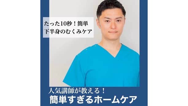 日本美容整骨学院のインスタグラム