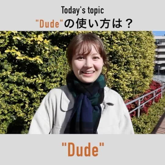 ネイティブ30秒英会話のインスタグラム：「皆さんこんにちは！ コロナに気をつけて、健康に、過ごしましょう！  Let's get started! ------------------------------- Today's phrase is dude. 👧Dude literally means a guy or a man, but you can use it to express your excitement in many different situations. 👧Today, we will show you how to use the word dude. 👧In a positive or a negative scenario.  For example  Positive 👧He went to Australia. Dude! That's awesome!  Negative 👧But everything is on fire. Dude! That's crazy... Bye---！ 皆さん例文を作ってコメント欄に投稿しましょう！実際に使うことで、記憶に定着していきます！」