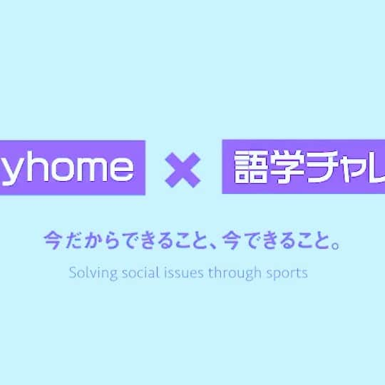 三笘薫のインスタグラム：「この期間に「何をやってるのか」を今、勉強している英語で話してみました！ 発音とかまだまだで、違う事言ってるっぽいですが、これから勉強して習得したいと思います💪 皆さんも空いてる時間を有効活用して何かに取り組んでみてはいかがでしょうか。 この期間を頑張って乗り越えましょう🤗  #stay home×語学チャレンジ #今だからできること、今できること」