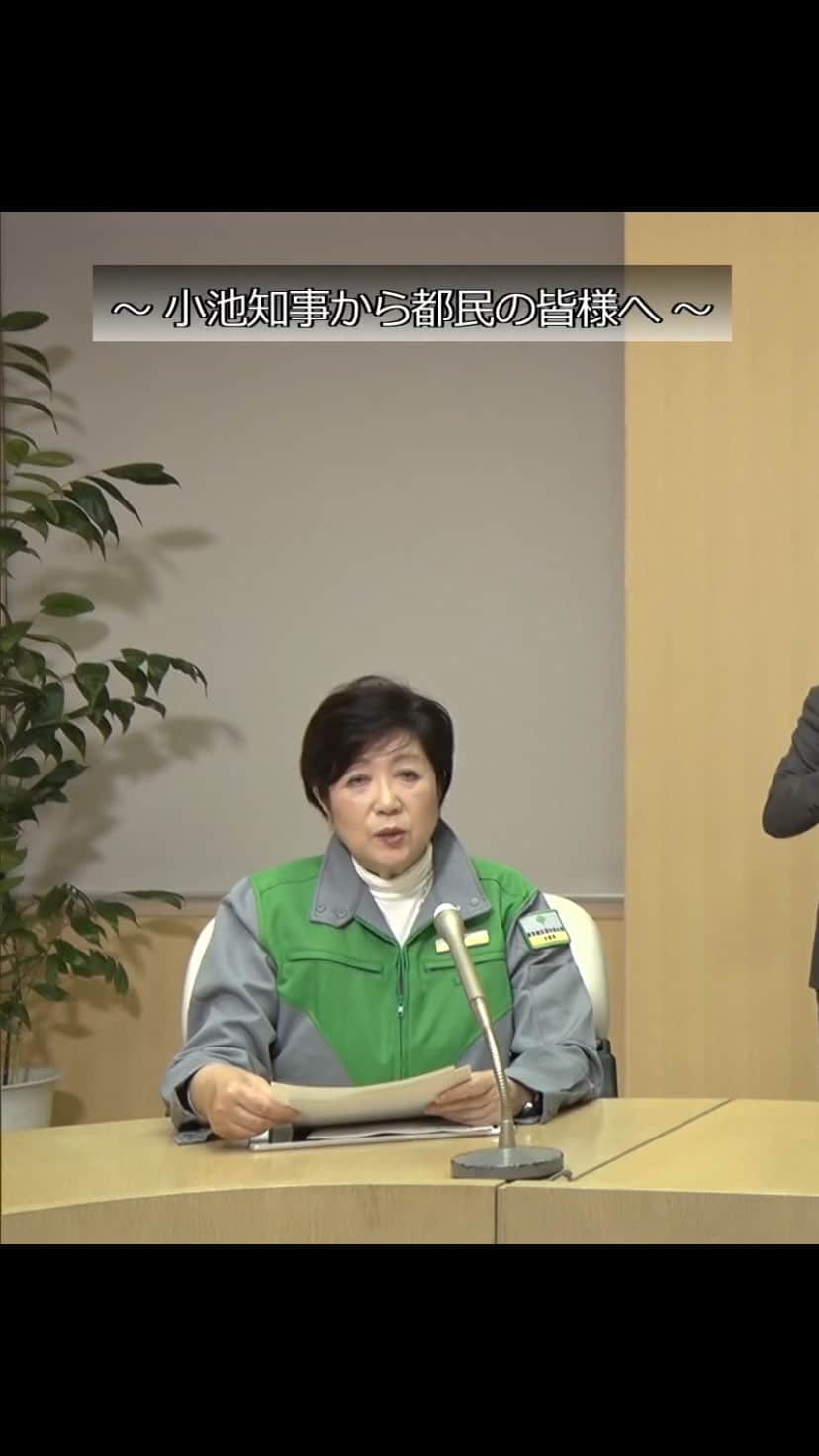 小池百合子のインスタグラム：「教育評論家の尾木ママこと尾木直樹先生にお話を伺いました。　﻿ ﻿ 長期休校が続き、子どもも保護者も先生方も不安が募る今、家庭での過ごし方やオンライン学習、9月新学期制導入など幅広くお話を伺いましたので、ぜひご視聴ください。﻿ #stayhome﻿  #stayhome週間」