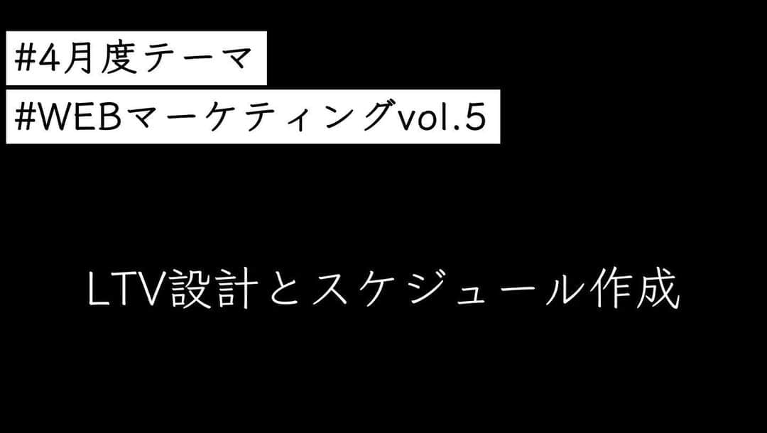 福田基広さんのインスタグラム写真 - (福田基広Instagram)「4/30木曜21時開講！ 個人向けに事業展開している事業主や経営者必見！﻿ LTV設計講義を開催しちゃいます❤️﻿ .﻿ オープンカレッジ #selfmedia_for_friends ﻿ 4月最終講義は「計画的に売上を上げ続ける戦略作成」を開講します。﻿ 無料で受講可能です、ぜひシェアのお力添え、お願いいたします👍﻿ .﻿ これは受けないと本当、もったいない。﻿ たった一回受けるだけで、一生つかける戦略法です。﻿ .﻿ 木曜21時は、ノートを準備し、業界トップのわかりやすさが自慢な、福田のインスタグラムライブを楽しんでくださいね！﻿ .﻿ .﻿ ■特に対象﻿ ・個人向けに事業されている店舗、フリーランス﻿ ・セミナー講師、コンサルタント﻿ ・個人向け商品やサービス提供している企業﻿ .﻿ ■スケジュール﻿ インスタライブ30分﻿ 休憩5分﻿ Facebookライブ20分﻿ 終了﻿ .﻿ ■無料facebookグループ参加方法﻿ この投稿をシェアいただければ、メッセージにて招待URLをお送りします👍﻿ .﻿ .﻿ ■無料Facebookグループは1000名で一旦募集終了決定！﻿ .﻿ .﻿ 無料で開催するため、シェアや拡散いただき、みんなで正しい知識を身につけ、コロナに負けないこれからの経済活動に備えましょう！ . #selfmedia #フォーフレンズ #選んでもらえる自分づくり #あなたのメディアに革命を  #在宅ワーク #テレワーク #ワークショップ #フォロワー #ワーママ #リモートワーク #コロナ #コロナに負けるな #コロナ対策 #コロナウイルスが早く終息しますように #コロナに負けない #コロナウイルス #新型コロナウイルス #新型コロナ #コロナウィルス」4月28日 21時41分 - fukudamotohiro_official