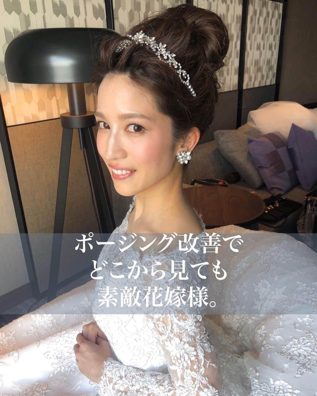 野口忍 hair make upさんのインスタグラム写真 - (野口忍 hair make upInstagram)「今から学んでおくべき 素敵ポージングレクチャー . . . 今の時期を活かして 花嫁様がより素敵に写真に写れるようにポージングレクチャーさせて頂きます👏 . . . ヘアケア、エステ、リハーサル、ドレスの打ち合わせ、小物合わせ、その他、沢山時間をかけ準備をしてきた花嫁様をより素敵な姿で残していきたいと思い、ヘアメイク目線から撮られ方について３つのポイントをまとめてみました。 前回担当させて頂いた 素敵な新郎新婦様方の お力をお借りしてポージングの極意を伝えていきます👏 . . . ▶︎ポージングレクチャー３つのアドバイス . . . ポイント① 軽く胸を張り肩甲骨を寄せる。 . . ポイント② 両手はオヘソの少し上に置き優しく組む(ここ大事) . . ポイント③ 顎を軽くひき、鏡を見て微笑む。 . . ▶︎逆に気をつけてもらいたいこと . . ※首が前めに、肩が内に入ってしまう、、猫背。 . ※両手が宙ぶらりんになってしまった。 . ※緊張のせいかこわばってしまう。 . . ポージングを覚えるだけで さらに素敵になります✨ . . この投稿を見て 少しでも綺麗な姿勢を正せるように 家に居る時から椅子に座る際、 お尻を一番後ろまでグイッと引いて座わって姿勢を正す練習をしていきましょう。 骨盤がしっかりとまっすぐ立つのが大切でその上にある背骨もまっすぐ伸びます。そのため、綺麗な姿勢を保ちやすくなります。 今は辛い時期ですがまずは姿勢から正して式に向けて準備していきましょう！ . 最高のお思い出に残せるように 記事を通してサポートしていきます。 . リハーサルで色々とレクチャーさせてください＾＾ . . @k.y12261220  素晴らしいポージング ありがとうございました✨ . これからヘアメイク以外にも役立つ記事をあげて行きます。 少しでも役に立ったなと思ったらタグ付け、シェア、いいね、お願い致します, . 【ご予約＆お問い合わせ】 ． 唯一のブライダルヘアサロン ＠amelie_tokyo_bridal_salon ご自身のストーリーにshinobunbunmaru タグ付けでトリートメント無料 . ご予約はHP.または専用LINEへお願いします💌 LINE ID：@avq9020r 美容師のご相談はDMよりお待ちしております。 ． きっと、初めてのことで不安が多いと思います。 ブライダルヘアメイクとして、豊富な知識と経験で最高の結婚式＆撮影になるようサポートしますので安心してお任せください。 .」4月28日 22時15分 - shinobunbunmaru_atren_deu