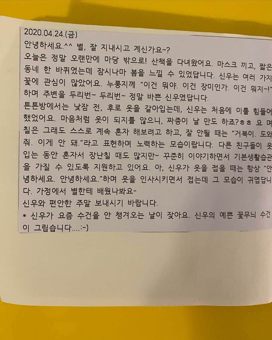 キム・ナヨンさんのインスタグラム写真 - (キム・ナヨンInstagram)「신우의 날적이는 언제나 사랑스러워! 신우는 날마다 날마다 크고 있구나 🙏🏿💚 *터전= 어린이집 🏡 *둥통방 = 둥실통통방 (3,4세반) 👼🏻 *튼튼방 = 5세반 🙋 * 별=어린이집에서 나의 별명 🤩 *누룽지, 거북이 = 교사1, 교사2의 별명 😎  #공동육아어린이집」4月28日 22時41分 - nayoungkeem