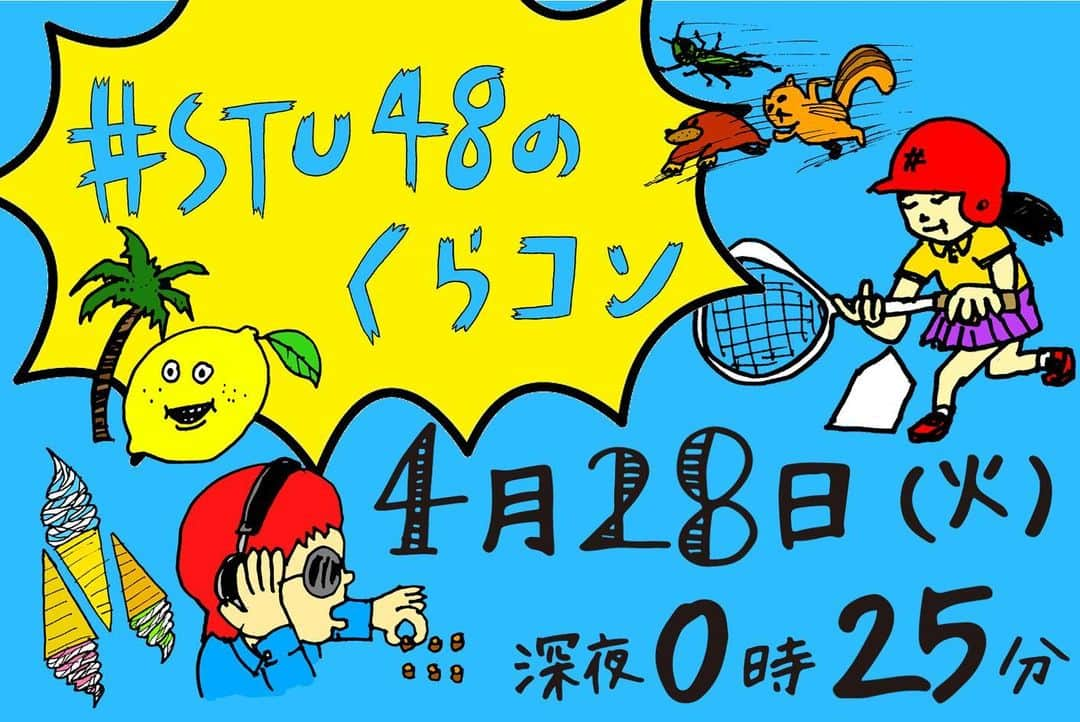 テレビ新広島さんのインスタグラム写真 - (テレビ新広島Instagram)「【いよいよ今夜スタート！】﻿ ﻿ 新番組『#STU48のくらコン』🐳は、﻿ きょう28日(火)深夜０時25分から﻿ スタートします！﻿ ﻿ 「くらコン」＝くだらないコンテンツ﻿ ﻿ ２期研究生たちが、北半球一くだらないコンテンツを目指して試行錯誤！﻿ ﻿ 今回出演する２期研究生は﻿ #川又あん奈﻿ #川又優菜﻿ #工藤理子﻿ #迫姫華﻿ の４人！﻿ ﻿ 一体どんなキテレツ番組になっているのか﻿ その目でお確かめください…！﻿ ﻿ #STU48﻿ #STU48２期研究生﻿」4月28日 23時25分 - tss_tv_official