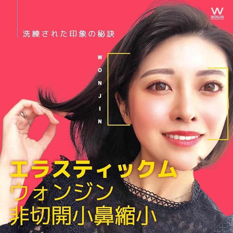 ウォンジン美容整形外科、皮膚科のインスタグラム