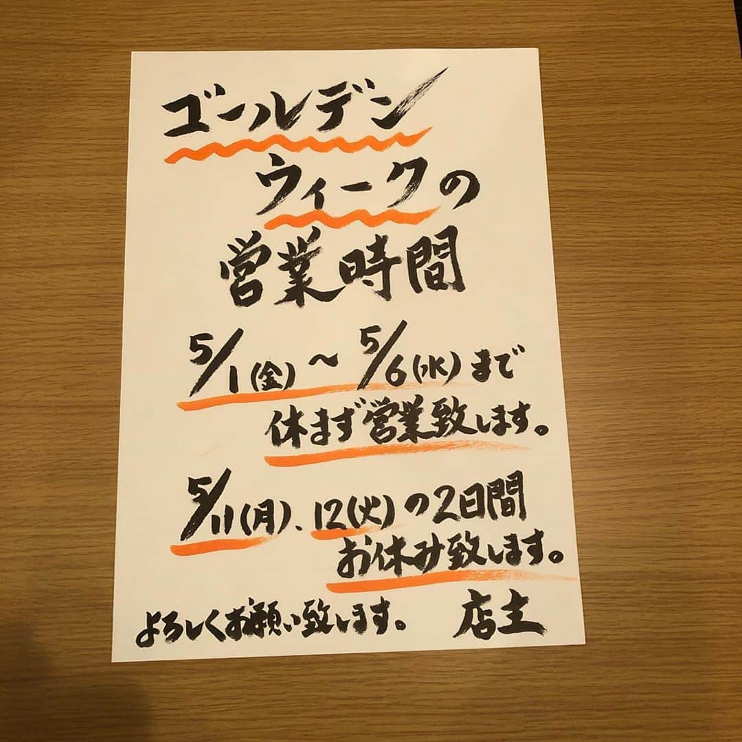 norimotoさんのインスタグラム写真 - (norimotoInstagram)「GWのお知らせ🍜  Uber eatsも宜しくお願い致します🤲 #gw #つけ麺 #頂 #中板橋 #ラーメン #餃子 #uber_eats #お願い致 #封筒 #紙 #コンテナー #ヴィンテージ #古い #レトロ #メニュー #テクスチャ #メッセージ #空白 #カード #フレーム #運賃 #メモ #茶色 #ボード #ページ #空 #グランジ #スタンプ #手紙 #パターン」4月29日 10時12分 - itadaki_noodle