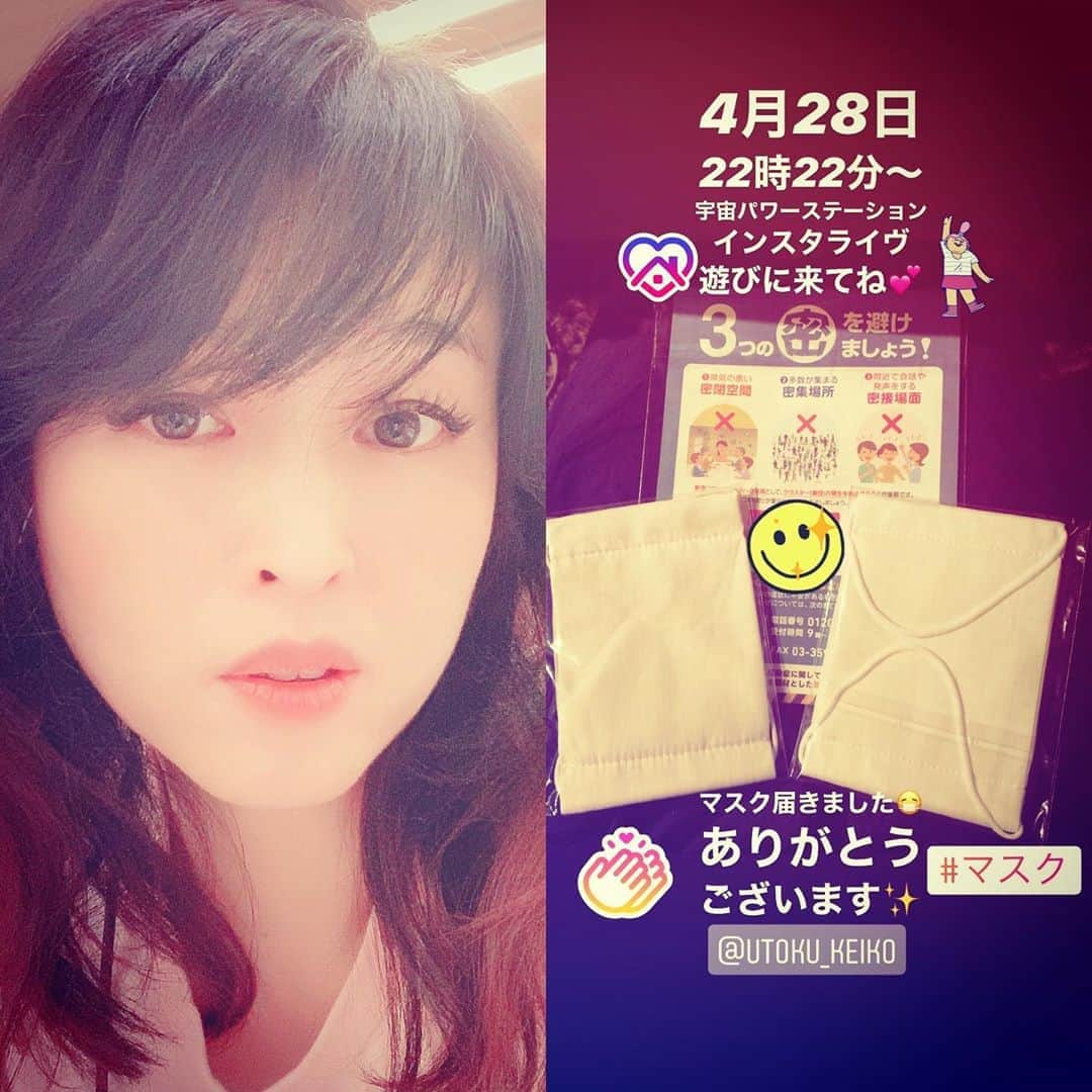 宇徳敬子さんのインスタグラム写真 - (宇徳敬子Instagram)「今夜も2夜連続🪐 #インスタライブ　 #宇宙　🌠📡 #powerstation  へようこそ💖 そしてお昼は👩🏻‍🦰 #ラジオ日本 #加藤裕介の横浜ポップj  #宇徳敬子のハッピー愛ランド #リスナー　の皆さま😍💕 いつもありがとうございます✨ #radio #radiko #ラジコタイムフリーで聴いてね 🎧  体調もおかげ様で回復してきました💕 #happypoints ❤️🧡💛💚💙💜 60分間ありがとうございました🌈 #instagramstories  今日もお疲れ様でした💖 #テレワーク #おうち時間 #stayhome #stayhome週間　 #うちで過ごそう　🏠 #StaySafe  #instalive  #加藤裕介　さん✨😊✨ #ありがとうございます 本当にホントに皆さま💜💙💚💛🧡❤️ #ありがとうございました　 #singersongwriter  #vocalist  #ukfamily #thankyou  #宇徳敬子 @utoku_keiko  #covid19  #coronavirus  #終息願う 🌈」4月29日 1時52分 - utoku_keiko_official