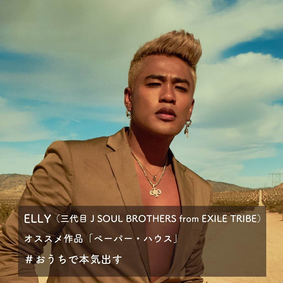 Netflix Japanさんのインスタグラム写真 - (Netflix JapanInstagram)「みんなで #おうちで本気出す しかない！﻿ ﻿ 〈ELLY〉さんが選んだのは、﻿ スペインの造幣局を狙った強盗事件を描く﻿ 「#ペーパー・ハウス」﻿ ﻿ ／﻿ 👨トキオーーーーーーーー！！！！！﻿ ＼﻿ ﻿ 🤡🤡🤡🤡🤡🤡🤡🤡﻿ ﻿ #ELLY #三代目JSB﻿ ﻿ ELLY（三代目 J SOUL BROTHERS from EXILE TRIBE）﻿ 国内外問わず数多くの有名アーティストのバックダンサーから振付までをこなし、ダンス界で広く知られた類まれな身体能力と高い技術が注目を集め、三代目 J Soul Brothersにパフォーマーとして加入。2010年にデビュー。15年、映画「TRASH / トラッシュ」で単独初主演。﻿ 三代目 J SOUL BROTHERSをはじめ多数のアーティストの楽曲の振り付け・構成に携わるなど、高いクリエイティブ力を発揮。17年「CRAZYBOY」名義でヒップホップアーティストとして配信した楽曲「NEOTOKYO EP」が、iTunes / レコチョクなど主要配信4サイトのウィークリーランキングで1位を獲得。近年ではプロデューサー・DJとして大沢伸一、ANARCHY、Mighty Crownらの作品へゲスト参加。﻿ 19年6月LDH music&publishingへの移籍を発表すると共に名義の表記を「CrazyBoy」に変更し、シングル『PINK DIAMOND』をリリース。﻿ パフォーマー以外にも役者・コレオグラファー・ヒップホップアーティストなど、多才なエンターテイナーとして広く活躍している。」4月29日 10時46分 - netflixjp