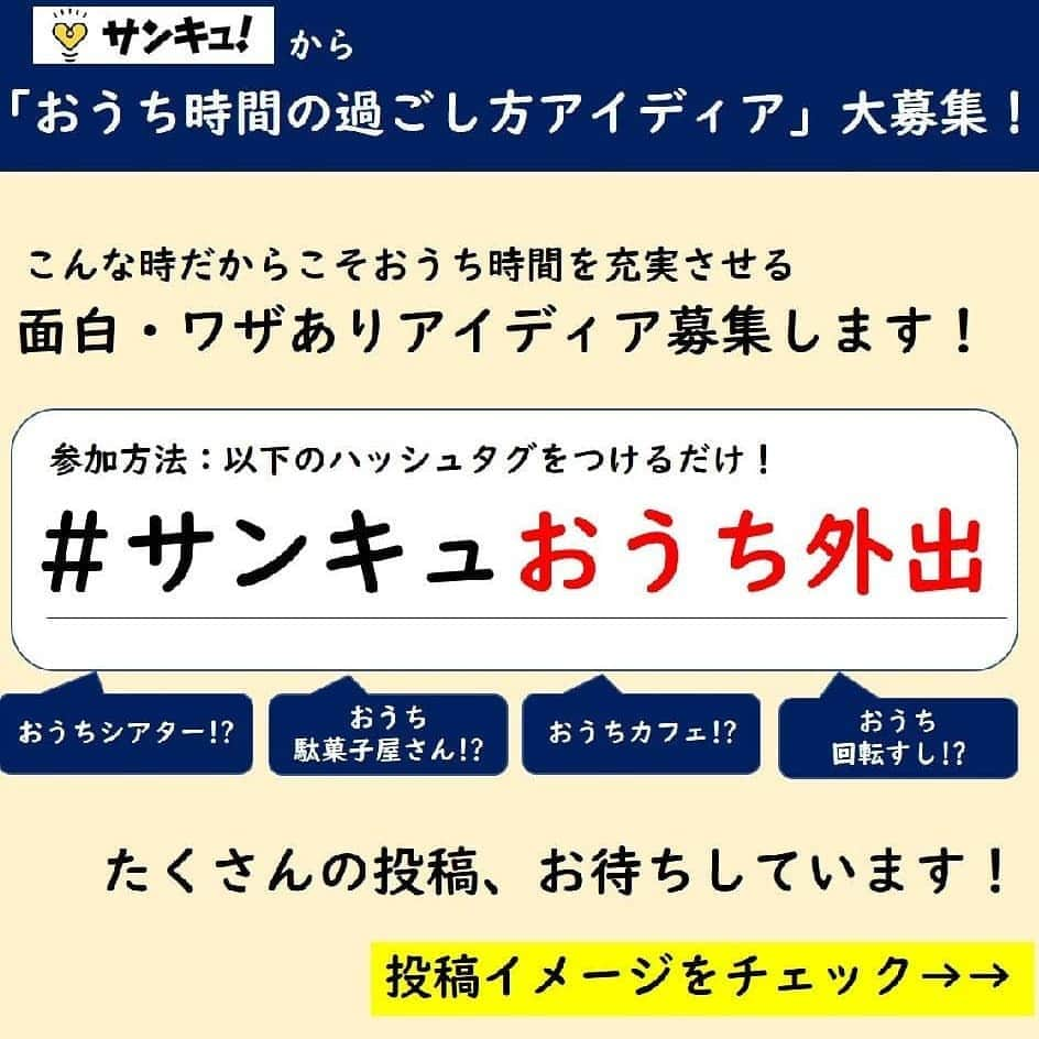 サンキュ！編集部のインスタグラム