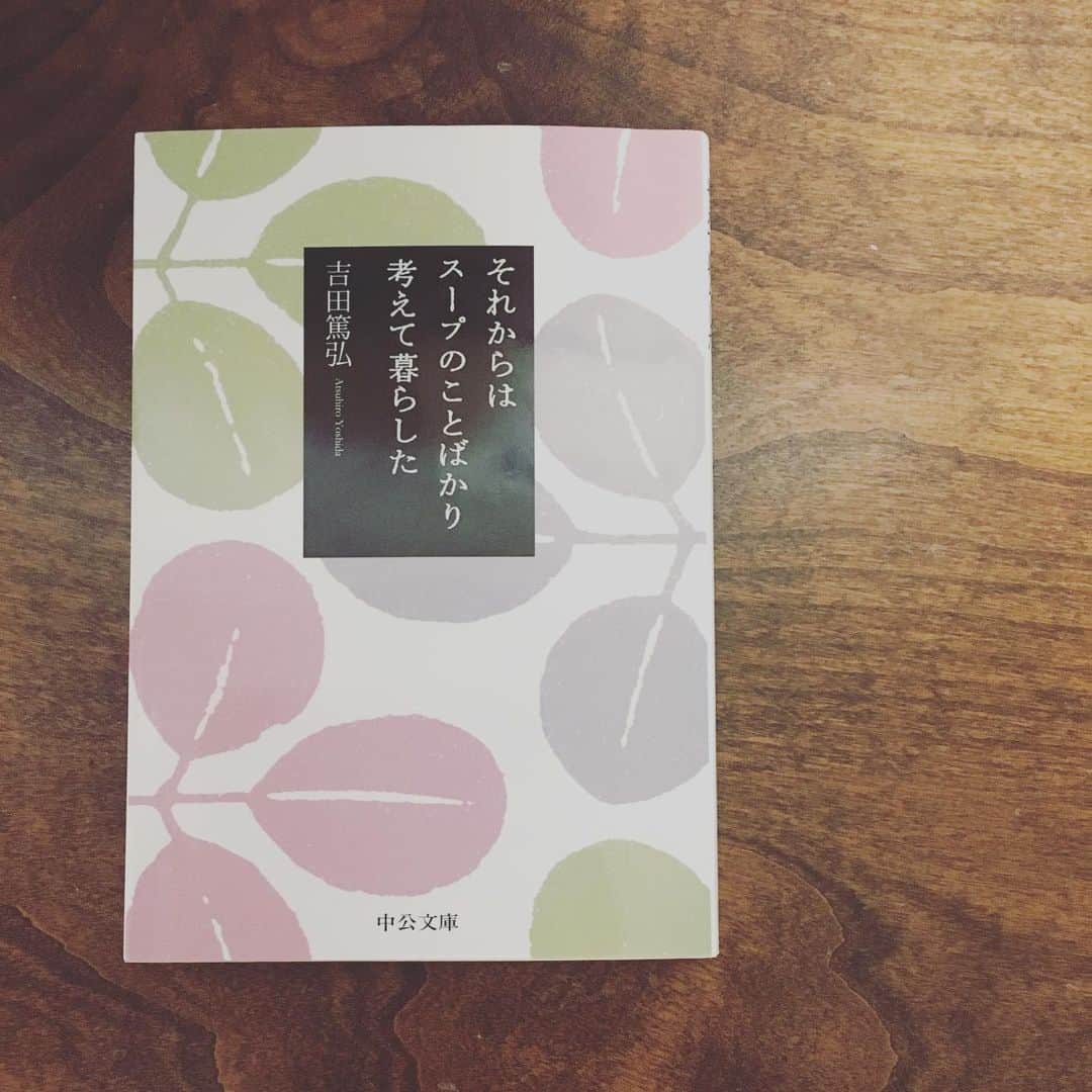 小橋めぐみのインスタグラム：「#ブックカバーチャレンジ 4日目 吉田篤弘著 「それからはスープのことばかり 考えて暮らした」 🥐🥐🥐 「あのね、恋人なんてものは、いざというとき、ぜんぜん役に立たないことがあるの。これは本当に。でも、おいしいスープのつくり方を知っていると、どんなときでも同じようにおいしかった。これがわたしの見つけた本当の本当のこと。」 「わたしはね、食べることと、お昼寝と、本を読むことだけ。そのほかには何もいらないの」  街の小さなサンドイッチ店を中心にした連作短編集。 柔らかく、優しく、尊い気持ちになって、 おいしいサンドイッチを食べたくなり、 あたたかいスープを飲みたくなります。 それだけで充分かもしれない、 と思えたりします。 🥪🥪🥪 バトンは…この小説のような空気感を醸し出す、 CMディレクターの鈴木監督 @booknori  へ繋ぎました🙌 #bookcoverchallenge」