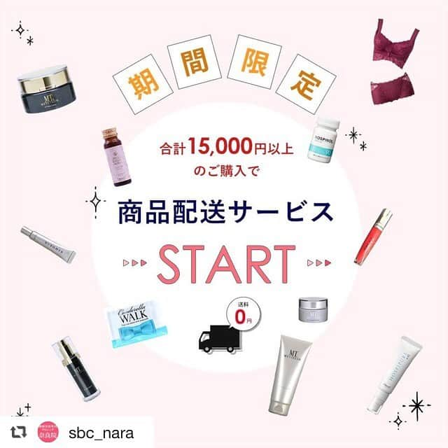 narafamily | ならファミリーさんのインスタグラム写真 - (narafamily | ならファミリーInstagram)「湘南美容クリニック 奈良院（1F）ならファミリー店 . 【商品オンライン決済・配送サービス開始】 . この度新型コロナ感染拡大を受け SBCのお客様に普段ご愛用いただいてる商品を 15,000円以上ご購入いただいた方を対象に 配送サービススタートいたします。 . 今回こちらのサービスは期間限定の予定です。（終了日未定） . 【対象商品】 MT商品 / シーオーメディカル商品 / SBC MEDISPA（ミスト化粧水） / SBCベビースキン美容液 / LUXlip / ラシャスリップス / basisシリーズ / シンデレラウォーク / Birth / ソルプロプリュスホワイト（飲む日焼け止め） / コルム . ※　薬品や診察が必要な商品は対象外です . 【配送サービスについて】 ・15,000円以上（税込）のお支払いがある方を対象とさせていただきます（SBC会員ポイントご利用分は除く） ・SBC会員ポイントはご利用いただけます ・楽天ポイントはご利用いただけません （SBCで既に楽天カードをご登録いただいている方はポイントが自動的に加算されます） ・送料は無料です ・SBC新規の方、未成年の方は対象外です ・商品はクリニックから配送させていただきます 　奈良院の営業時間中のみご対応させていただきますのでご了承ください . . 湘南美容クリニック　奈良院 0120-955-750 . 営業時間：10：00 - 19：00 休診日：月・木曜日　（5/4は営業いたします） . ※コロナウィルスによる営業時間の変更等は 　SBC公式WEBサイトをご確認ください . https://www.s-b-c.net/ . . #湘南美容クリニック #SBC #奈良院 #配送サービス #mt化粧品 #メタトロン化粧品 #シーオーメディカル #シーオーメディカル商品 #ラシャスリップス #ルクスリップ #luxlip #ソルプロプリュスホワイト #ソルプロ #飲む日焼け止め #うるおい女神 #ふんわりルームブラ #ナイトブラ #おうちケア」4月29日 19時56分 - narafa.jp