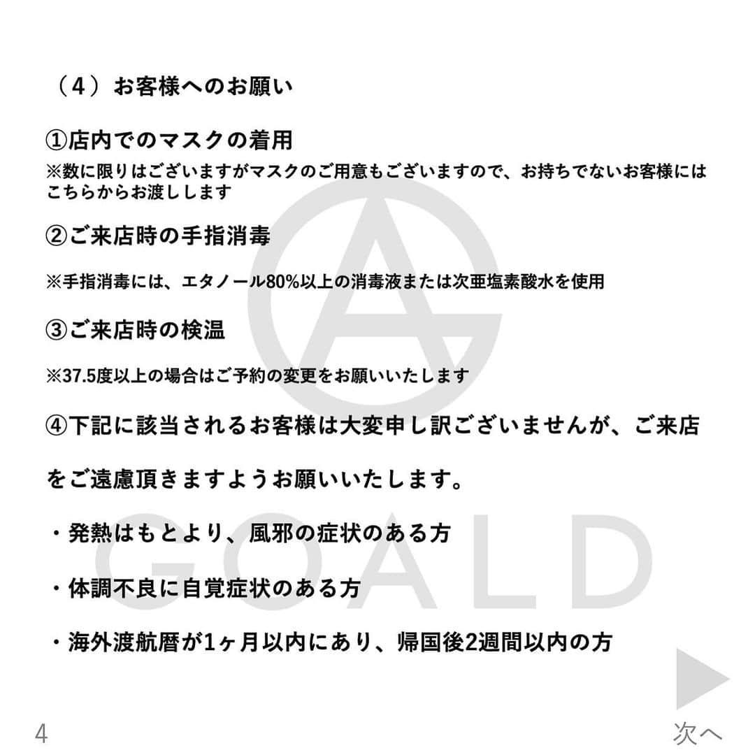 中村トメ吉さんのインスタグラム写真 - (中村トメ吉Instagram)「✨GOALDから大切なお知らせ✨﻿ ﻿ GOALDのゼネラルマネージャー @takuyahirano_69 ﻿ が多くの専門家や行政の方々にコンタクトを﻿取り、﻿ 「美容室運営においての感染防止対策のガイドライン」﻿ を作成しました👏﻿ ﻿ 事実上、美容室は営業自粛対象に入っておらず、﻿ 政府や行政から、営業時の具体的なコロナ対策の基準やガイドライン提示が無い現状です。﻿ ﻿ ならば僕が創りますと🙋‍♂️﻿ ﻿ 平野は様々な業界のキャリアを経て﻿ 美容室のマネージャーをしております。﻿ 彼のスキルからすると様々な企業への就職が可能な中、何故美容室を選ぶかというのは﻿ 「美容師が好きで美容室という空間が好きだから」﻿ これに尽きると言います。﻿ ﻿ 業界の為にと真っ先に1番動いた彼の想いが﻿ 少しでも業界の為に、多くの方々の為になればと﻿心から思います。﻿ 宜しくお願い致します🙇‍♂️﻿ ﻿ ⬇︎⬇︎⬇︎⬇︎⬇︎﻿ ﻿ 【GOALDから大切なお知らせ】﻿ ﻿ 株式会社GOALDでは、5/7の営業再開に向けて、上記の画像の通り「美容室運営においての感染防止対策のガイドライン」を策定いたしました。﻿ ﻿ このガイドラインは、美容室運営を維持しつつ、ご来店いただくお客様、お取引業者様、スタッフのすべての方に対しご安心頂くこと、そして美容業界がまた輝きを取り戻せるようにという思いを込めて、現状で実現可能な安全対策をまとめたものです。﻿ ﻿ 当店のガイドラインの詳細ならびに美容室におけるコロナウイルス対策についての情報は、インスタグラム上ではなく、弊社ゼネラルマネージャーの平野の「note」にて発信しております。﻿ URLは ﻿ @takuyahirano_69 ﻿ のプロフィール欄にリンクしております。なお、当店のガイドラインはフリーダウンロードとさせて頂きました（今後、有識者の方のお力添えを頂きアップデート予定です）貴店のコロナウィルス対策のご参考にして頂けましたら幸いです。﻿ ﻿ 【皆さまへのお願い】﻿ 本件に関するご意見、ご質問に関しては大変お手数ですが「info@goald.co.jp」までメールにてご連絡をお願いいたします。﻿ ﻿ （以下、平野のnote記事より一部抜粋）﻿ ===﻿ 「箱ビジネス」である美容室が「withコロナ」を進めていく上で、お客様とスタッフの健康と安全が最優先事項であり「営業時のガイドライン」が必要不可欠です。﻿ ﻿ 事実上、美容室は営業自粛対象外ですが、政府や行政から営業時の具体的なガイドラインが存在していないことや、都心部と地方でコロナウイルス対策に対して温度差があり、不安な日々を過ごされている美容師の方、美容室経営者の方もいらっしゃるかと思います。﻿ ﻿ そこで弊社では【東京美容生活衛生同業組合】とリレーションを取り、厚生労働省、経済産業省、東京都、新型コロナウイルス感染症に関する専門家有志の会、日本感染症学会などのオープン情報参考に、独自のガイドラインを策定いたしました。﻿ ﻿ 現場の我々にできることは、情報を正確に把握し、こういったアクションを各地で起こして、政府、地方自治体、業界、団体などの垣根を超えて、協力し、美容室営業におけるコロナ対策のスタンダード（ガイドライン）を作ることが、今、最も必要なことだと考えております。﻿ ===﻿ ﻿ 〈手指消毒に使用する次亜塩素酸水について〉﻿ 原則として手指消毒についてはエタノール80%以上の消毒液を使用いたしますが、現在当店では「アルコールで生じる肌荒れが無い」「人体に害の無いエビデンスがある」次亜塩素酸水を導入予定です。導入の際には改めてお知らせさせて頂きます。﻿ ﻿ #GOALD #withコロナ  #コロナ対策 #基準 #ガイドライン  #東京都美容生活衛生同業組合﻿ #コロナ専門家有志の会」4月29日 18時29分 - tomekichi1102