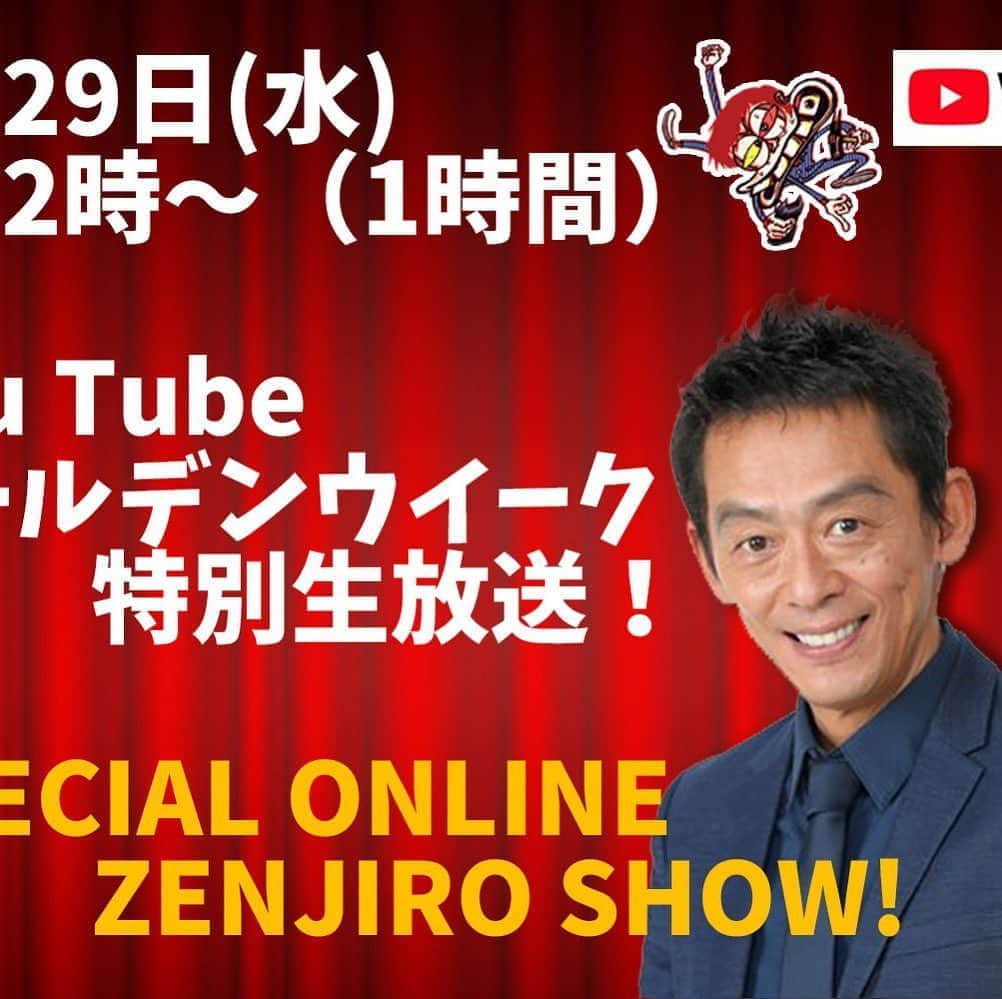ぜんじろうのインスタグラム：「本日‪4月29日（水）の夜10時から‬リニューアルしたYou tubeのサイトで 『ゴールデンウイーク特別生放送 』をさせていただきます。チャットで見てくださる方とのインタラクティブな質疑応答のトークの予定です。 ぜひご覧ください。 https://www.youtube.com/user/thezenjiro チャンネル登録よろしくお願いします！」