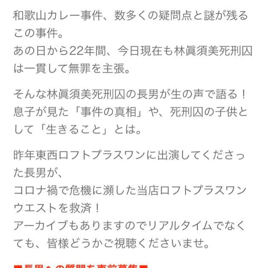 ケチャップ河合さんのインスタグラム写真 - (ケチャップ河合Instagram)「#もう逃げない　このハッシュタグで長男へ質問を募集！たくさんツイートしてください！ ※アーカイブありリアルタイムでなくても是非ご視聴OK 『林眞須美死刑囚・長男と迫る！和歌山カレー事件の”真相”と”現在”、”家族”のこと』  出演：林眞須美死刑囚長男  4/29(水)20時  https://www.loft-prj.co.jp/schedule/west/145485」4月29日 18時51分 - ketchupkawai