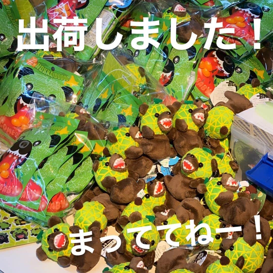 メロン熊【公式】のインスタグラム：「たくさんのご注文、メッセージありがとう😊  昨日までの分無事出荷しました。 これさえ有ればGWは無事すていほー出来るね！  #メロン熊  #緊急事態宣言  #SOS #グミ #出荷 #ありがとう #すていほーむ  #ゴールデンウィーク #ゆるキャラ  #夕張」