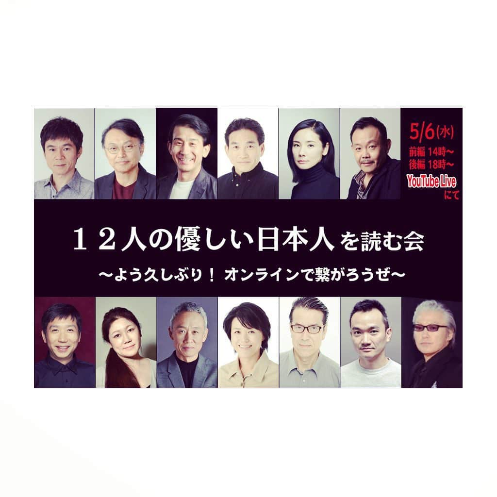 吉田羊さんのインスタグラム写真 - (吉田羊Instagram)「おうちステージのススメ。  お声かけを頂き、 大好きな三谷さんの戯曲、 「12人の優しい日本人」の 生配信リーディングに参加させて 頂くことになりました。  東京サンシャインボーイズの 復活公演@シアタートップスに 参加させて頂いたのが11年前。  カーテンコールで、 「今回から僕たちの仲間になってくれた」 と紹介頂いた時、感動の余り頽れそうに なったのを未だ鮮明に覚えています。  メンバーの皆様とは、その後 現場でお会いした方もおられれば、 それ振り、という方もおられます。  いずれにしても、 私には未だ恐れ多い諸先輩方。 久しぶりの、しかもカメラ越しの セッションでどこまで皆様と グルーヴ出来るか、ワクワクです。  今回、zoomを使ってのセッション ですから、タイムラグやハプニングなど 大いにあろうかと存じますが、 リアルタイムでのお届けですので、 それらも含めてライヴ感を楽しんで 頂ければ幸いです。  そして何と言っても！ あのサンシャインボーイズメンバーを、 2024年のリア玉より前に 笑！ 再びずらりと観ることができる、 これ以上の楽しみはありませんよね。 私も、観たい笑  日程は、  2020年5月6日(水) 14:00〜15:00（すぎ）…（前半） 18:00〜19:00（すぎ）…（後半） ※もともと一幕の長編作品ですが、 配信の状況を鑑み、二分割して お届けします。  YouTube Liveにて配信予定です。 おこもり生活の、ひと時の潤いに、 どうぞご活用ください。  詳細はこちら（飛べなくてすみません） https://12nin-online.jimdofree.com  On May 6th, I will have a read session with fellow actors on YouTube.Stay home and enjoy it on realtime! 「The Gentle Twelve」 【The First】 6th May 14:00〜15:00（Japan Time） 【The Second】 6th May 18:00〜19:00（Japan Time）  #stayhome #東京サンシャインボーイズ #三谷幸喜 #あの日のドキドキ #思い出すわぁ #5号です」4月29日 11時35分 - yoshidayoh_official