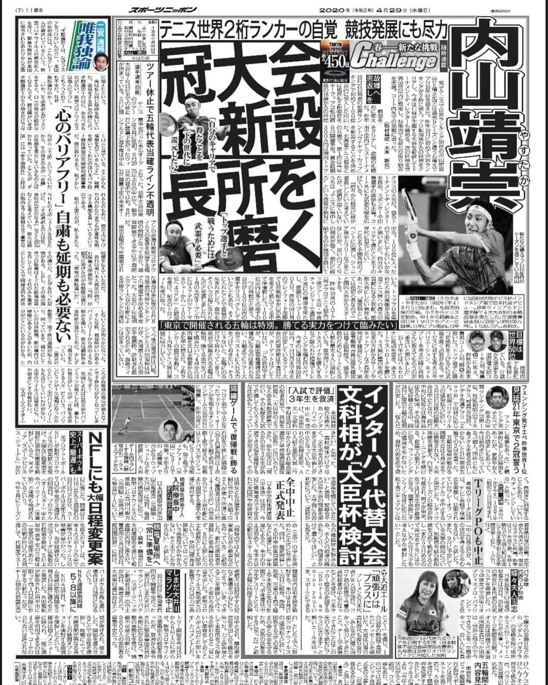 のインスタグラム：「‪今日のスポーツニッポンに取り上げて頂きました！‬ ‪是非読んでください😉‬ #スポーツニッポン  #スポニチ  #プロテニスプレイヤー  #内山靖崇  #uchiyamacup」