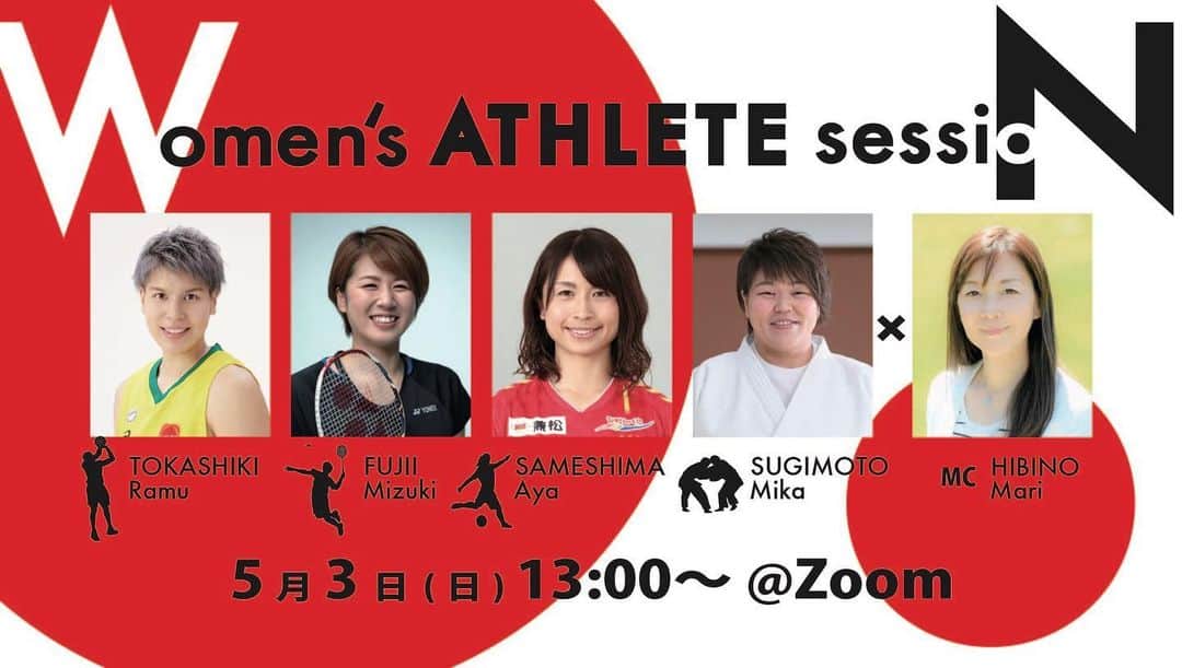 鮫島彩のインスタグラム：「・ ・ コラボ企画第二弾 Women’s ATHLETE session ‼️ ・ ・ 女子アスリート仲間が集います🙋‍♀️✨ ・ ・ 【柔道】杉本美香さん 【バドミントン】藤井瑞希ちゃん 【バスケ】渡嘉敷来夢ちゃん 【MC】日々野真理さん ・ ・ にご協力をいただき、みんなで一緒に作りあげました😊✨ ・ ・ 真剣トークあり、爆笑トークあり🎤 たっぷり1時間半のオンライントークイベントとなっております！ ・ ・ ◆日時/5月3日(日)13:00〜14:30 ◆参加費/1,000円 (新型コロナウイルス緊急支援募金に全額寄付させていただきます) ◆配信方法/Zoom ◆参加方法/お申し込みによる先着順(90名) ・ ・ お申し込み開始時間は本日29日の19時からとなります！ こちらのURLをコピペしてご使用ください😊 https://bit.ly/2KJMfDu (ストーリーとTwitterの投稿からは、直接申込みフォームに入れるようになっています。) ・ ・ 皆さまのご参加、お待ちしております！」