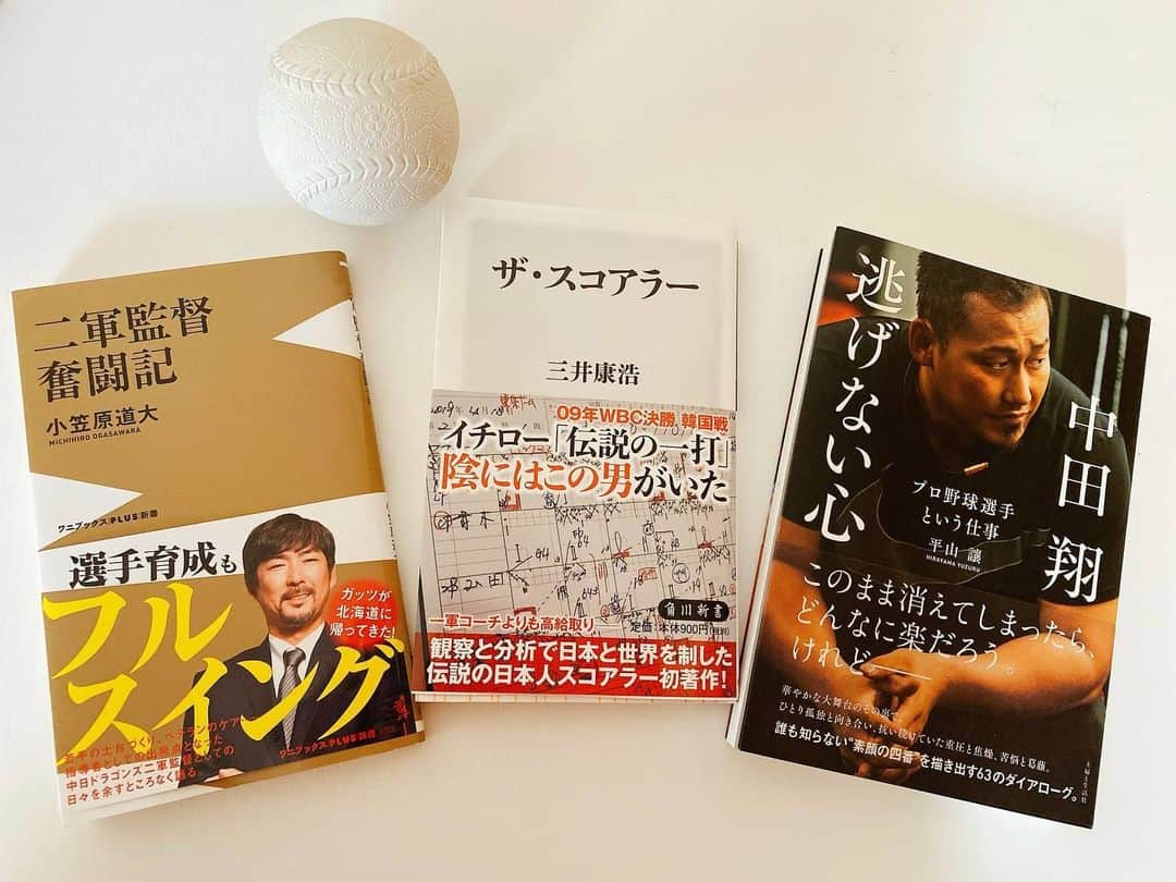 西村志野さんのインスタグラム写真 - (西村志野Instagram)「＊ 読書をする時間が増えました📚 読みたい本はたくさんあるのに 読むペースが遅すぎて積読がたくさん。  どうしたら早く読めるようになるかな？😂 ＊ 最近読んだ本たち💕⚾️ ＊ ＊ ① 「#二軍監督奮闘記」 #小笠原道大 さん どんな想いで指導をされているのか 小笠原さんの育成論がぎゅっと1冊に。 ＊ ② 「ザ・スコアラー」 #三井康浩 さん 普段知ることのできないスコアラーの仕事について、 そして2009年のWBC決勝イチローさんの あの決勝タイムリーの舞台裏などがたっぷりと。 「伝える」ことについてや野球の見方など 本当に勉強になる1冊でした⚾️ 何度も読み返したい✏️ ＊ ③ 「#中田翔逃げない心」 #平山譲 さん 「プロ野球選手」という仕事の悩みも苦しみも。 #中田翔 選手の想いが詰まっていました。 ＊ どれも読み応えがありました。 次は何を読もうかなあ📕✨ ＊ #読書 #読了 #おうち時間 #stayhome #📚 #books #読書記録  #野球 #baseball #lovefighters #giants  #dragons #選手育成 #二軍監督  #ザスコアラー #スコアラー #wbc2009  #イチロー さん #プロ野球選手 #仕事 #野球好き」4月29日 13時21分 - shinonishimura_