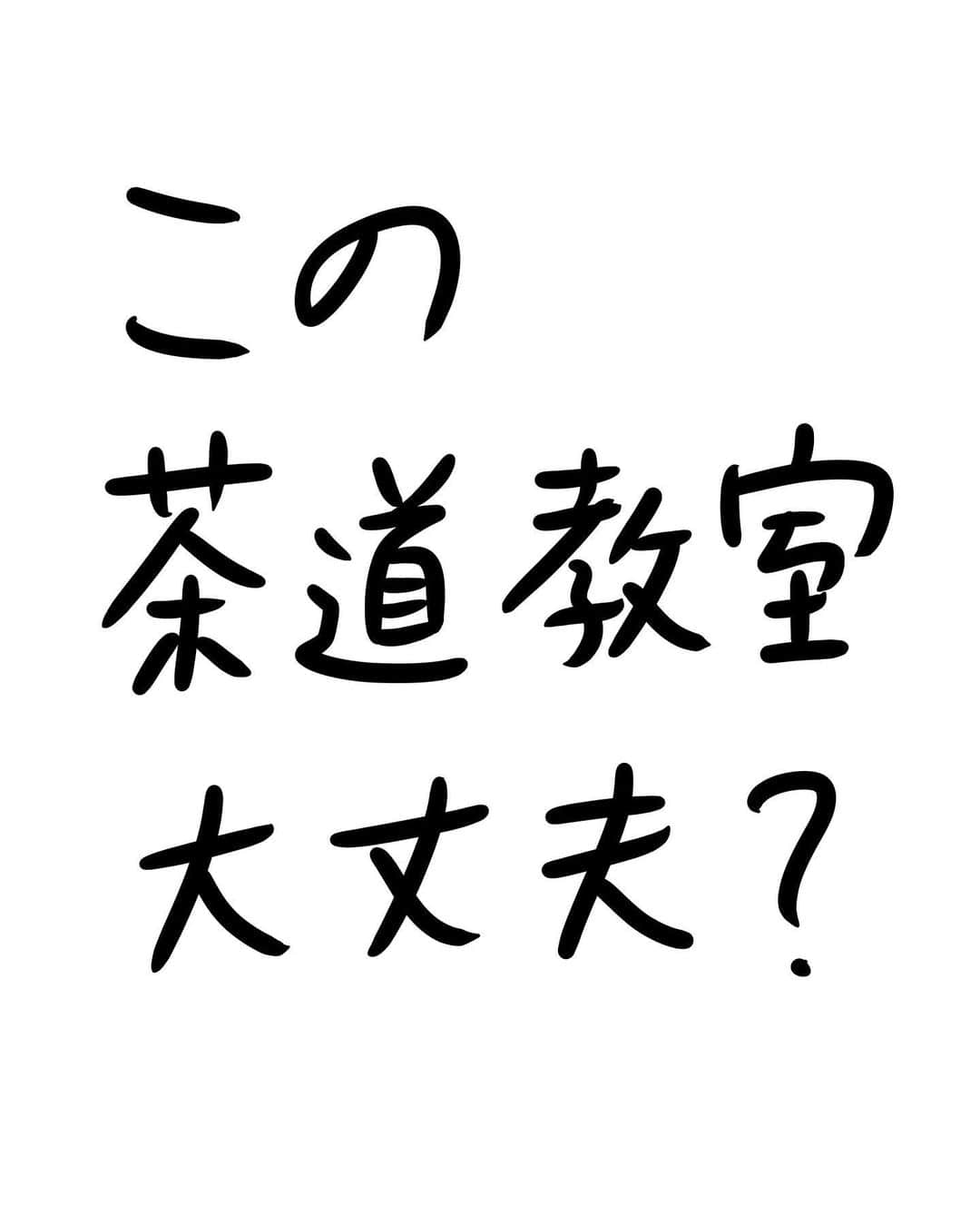 おほしんたろうのインスタグラム：「もう通うのやめようかな… . . . . . #おほまんが#マンガ#漫画#インスタ漫画#イラスト#イラストレーター#イラストレーション#茶道#抹茶」