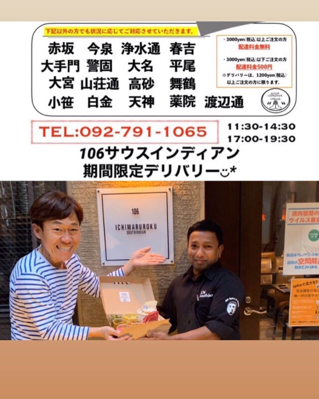 堤俊輔さんのインスタグラム写真 - (堤俊輔Instagram)「@106southindian  のカレーがテイクアウト& @ubereats_japan で食べれるよ〜😍 カレー好きにはたまらないよね🤙🏾 堤のオススメはやっぱりドライカレー、バターチキンカレー、タンドリーチキンかな🤙🏾 食べたくなってきたーーーーー❗️ 皆さんも是非🤩  #106サウスインディアン #テイクアウト #ウーバーイーツ #カレー #タンドリーチキン #ツツスタグルメ #おうち時間」4月29日 13時53分 - shunsuketsutsumi.19